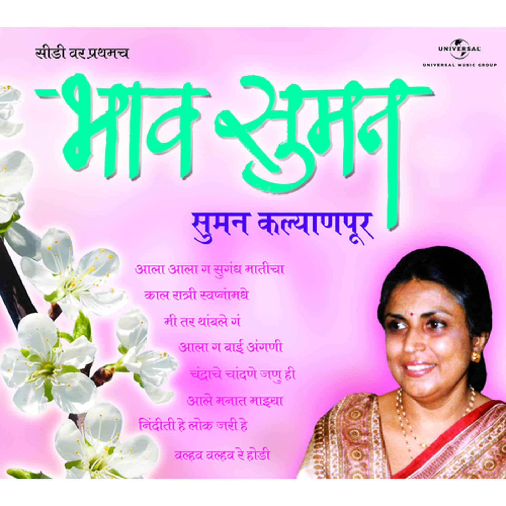 Постер альбома Bhaav Suman