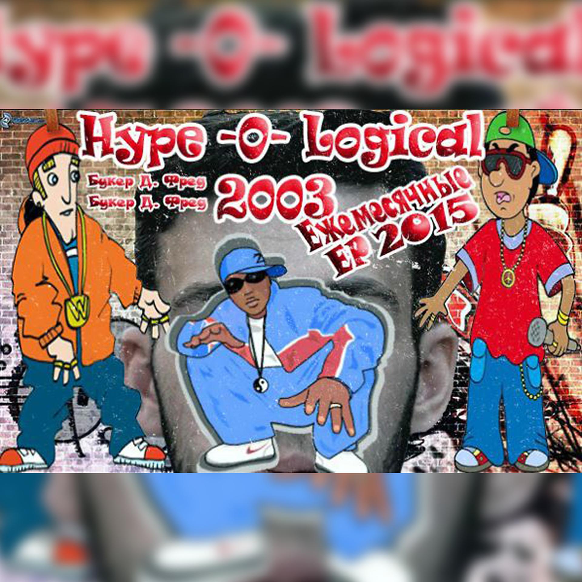 Постер альбома Hypological 2003