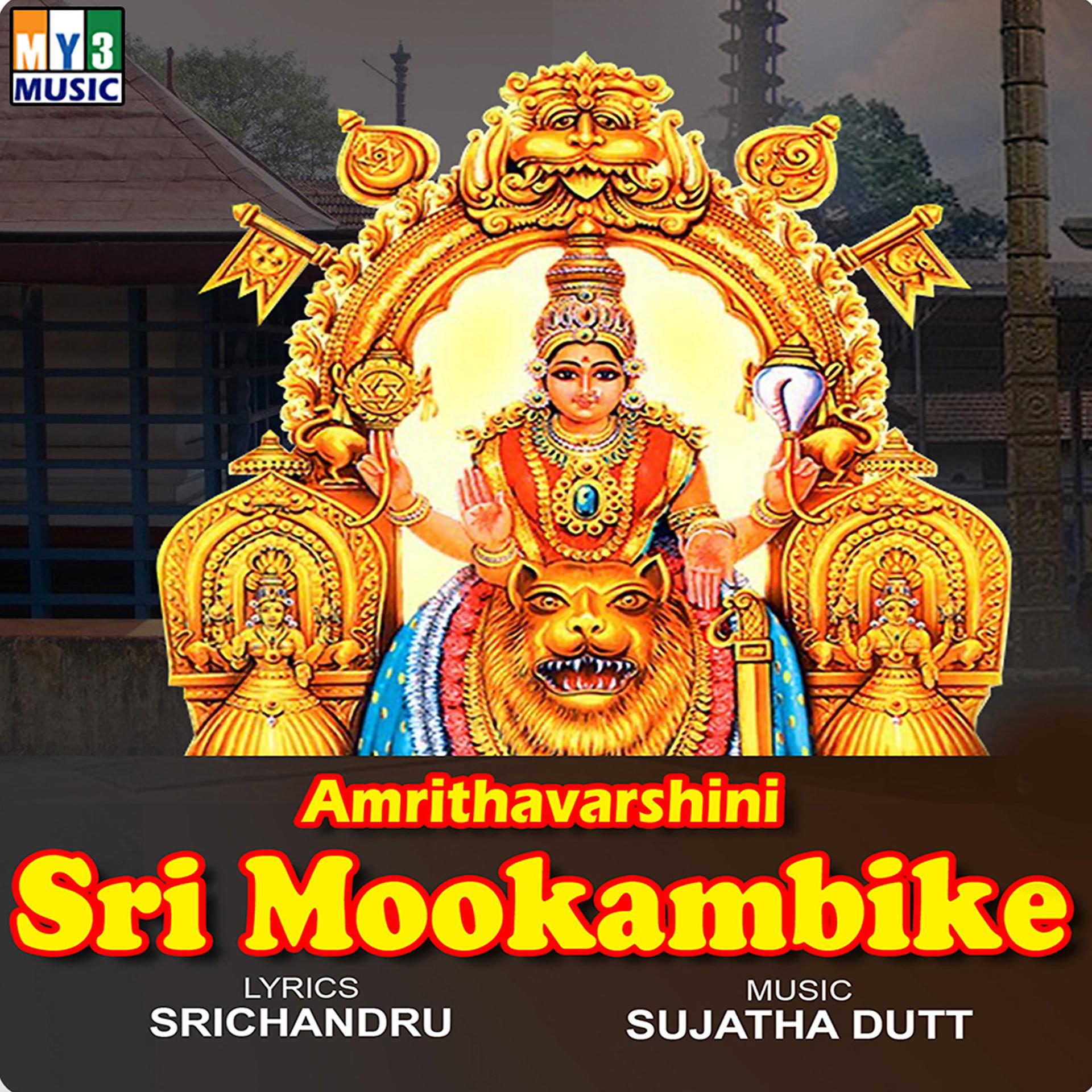 Постер альбома Amrithavarshini Sri Mookambike