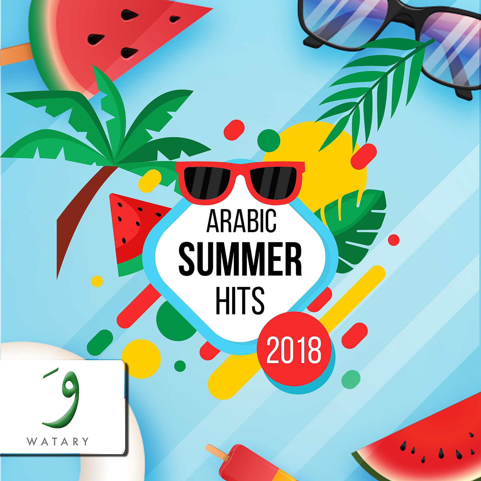 Постер альбома Arabic Summer Hits 2018
