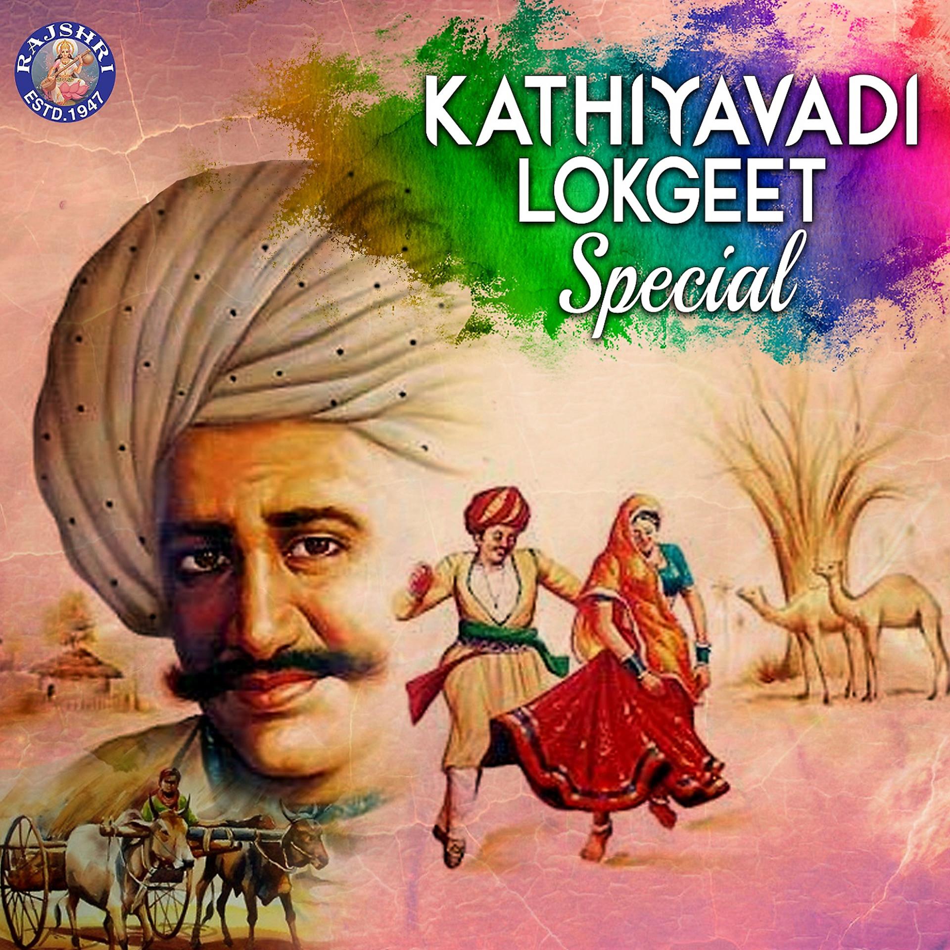 Постер альбома Kathiyavadi Lokgeet Special