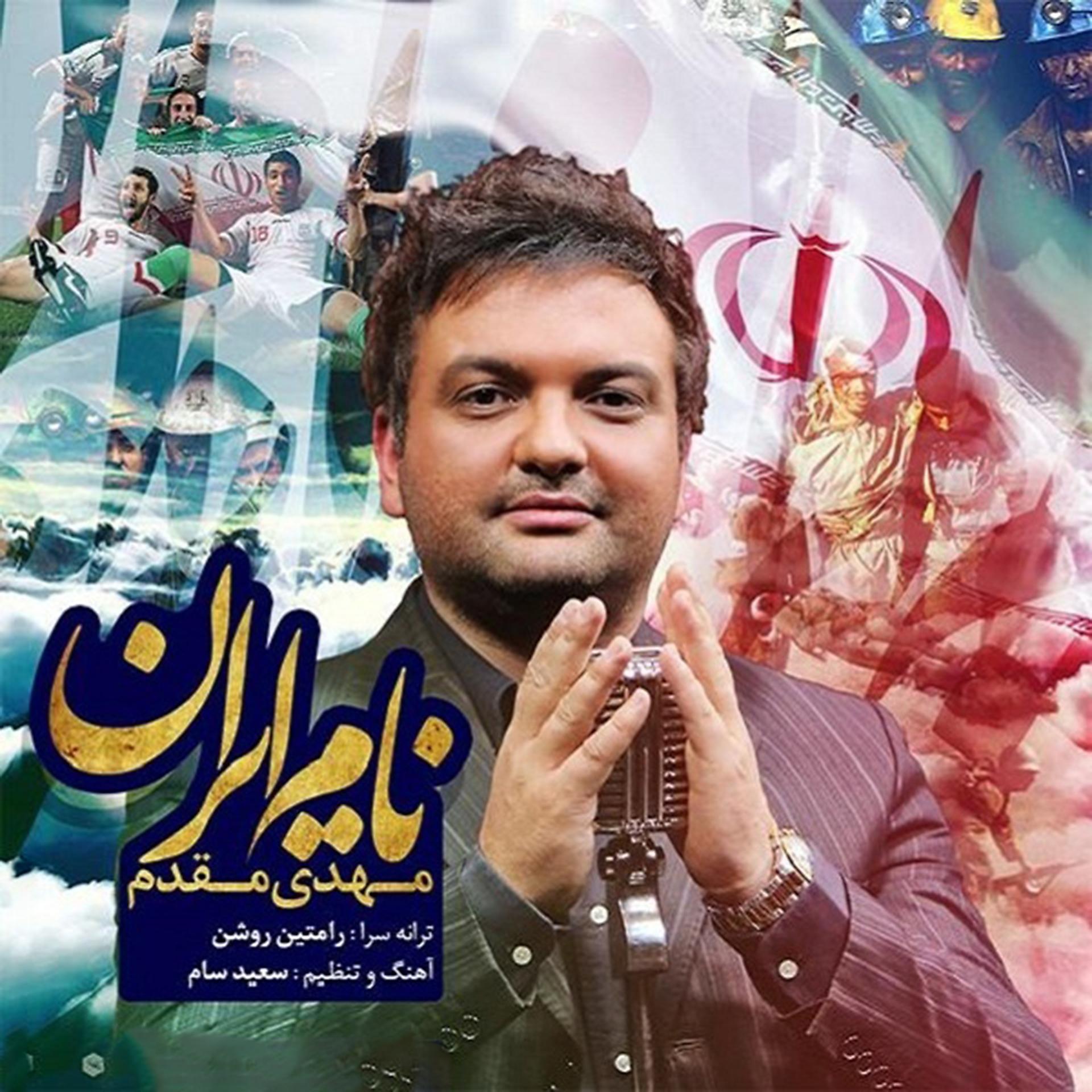 Постер альбома Name Iran