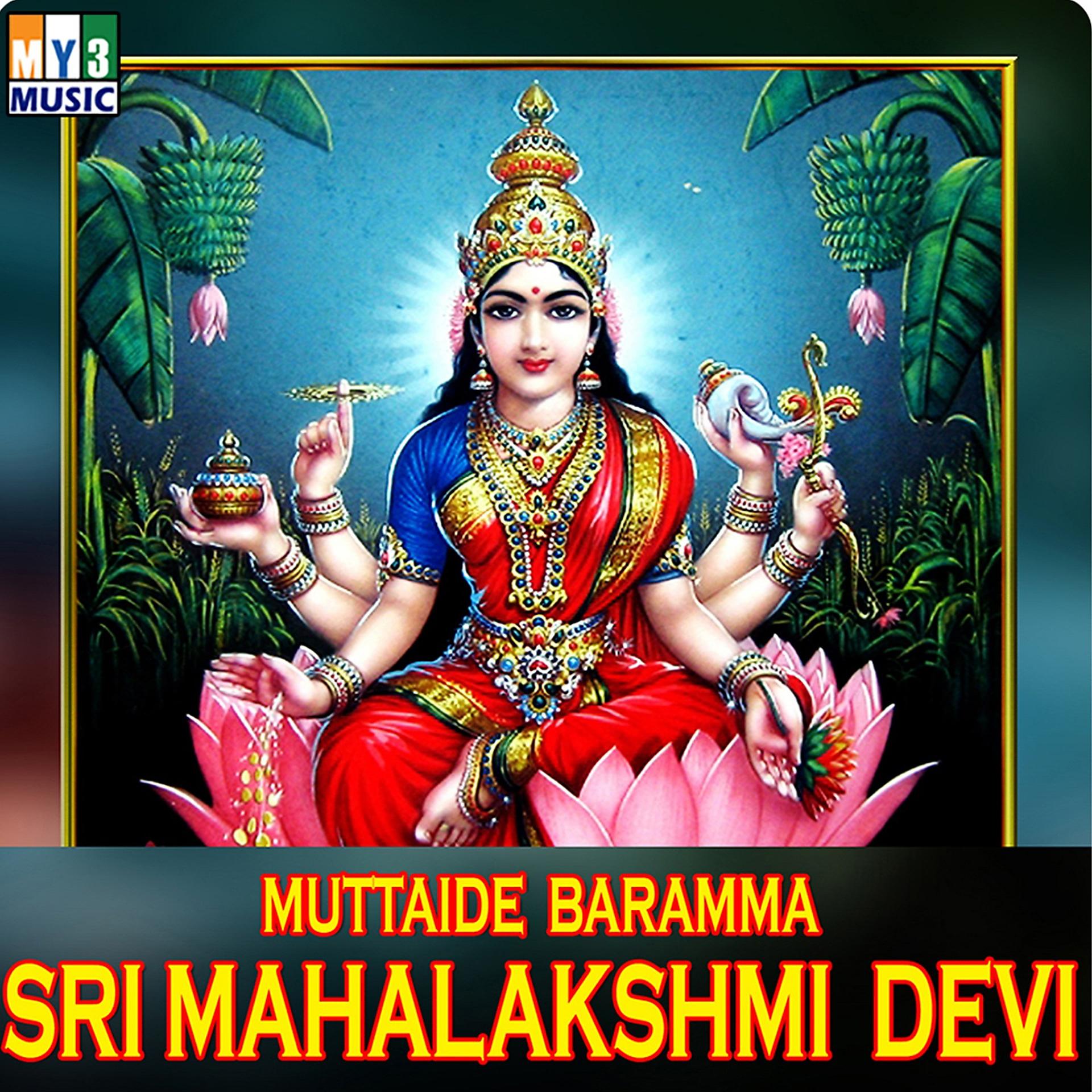 Постер альбома Muttaide Baramma Sri Mahalakshmi Devi