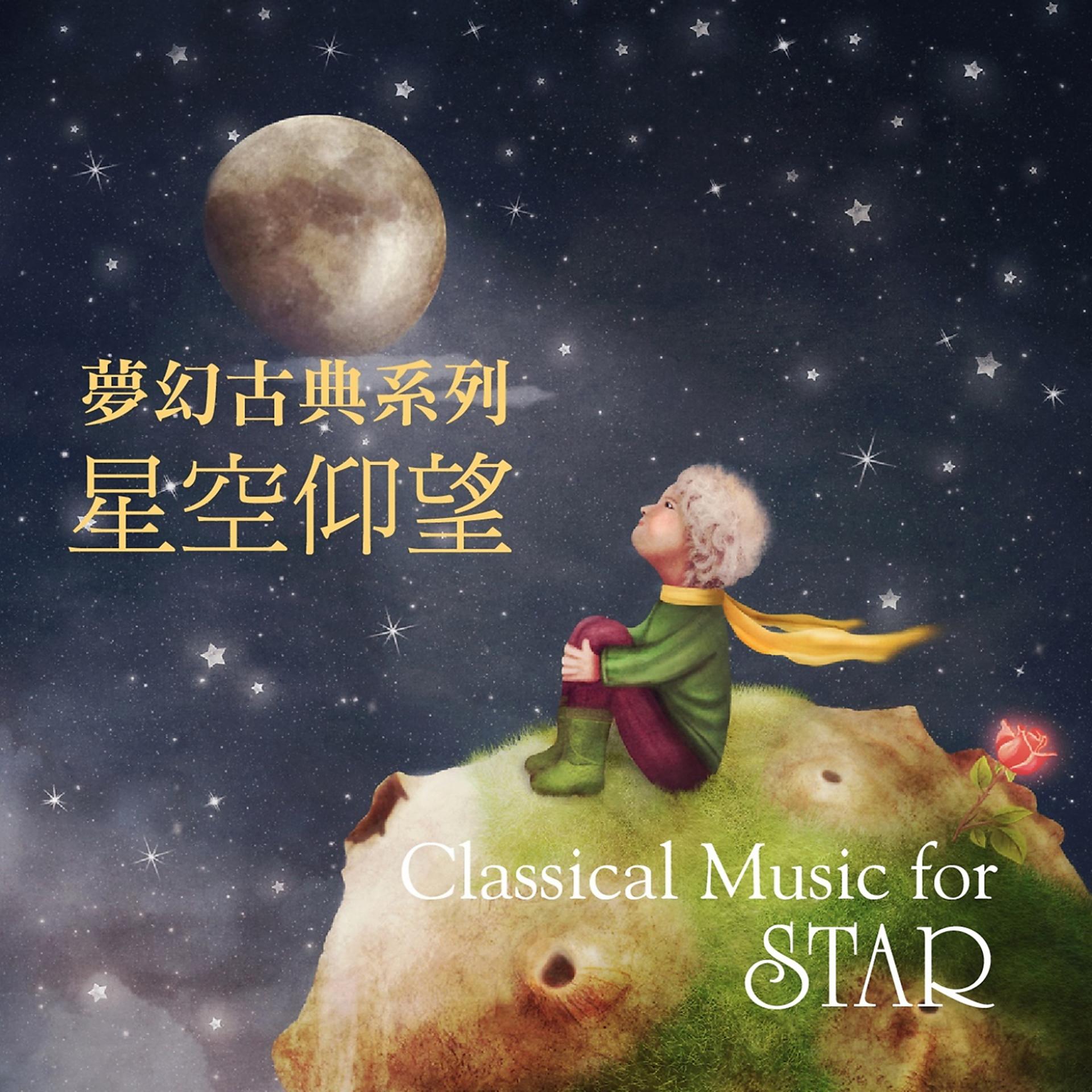Постер альбома Classical Music for Star