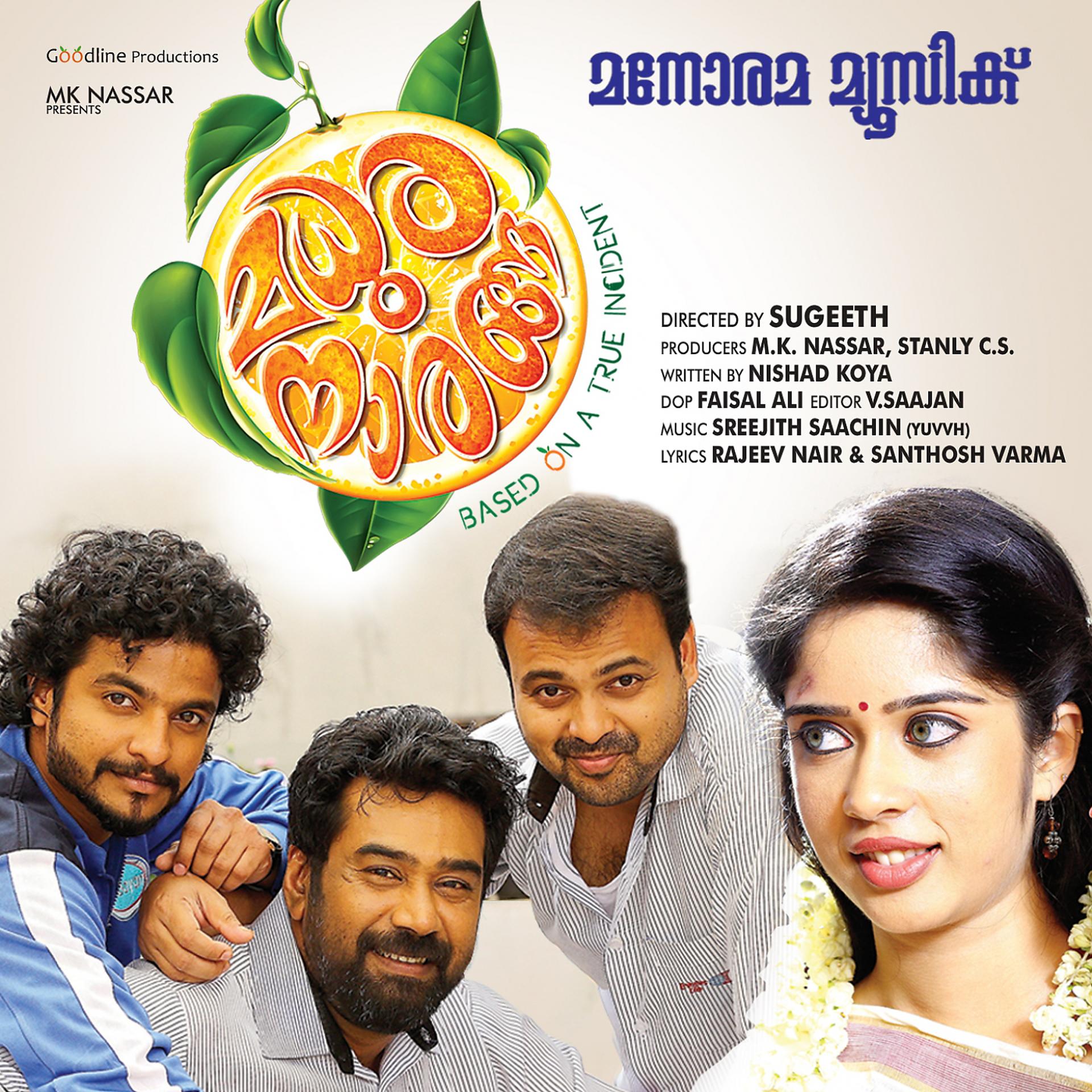 Постер альбома Madhura Naranga