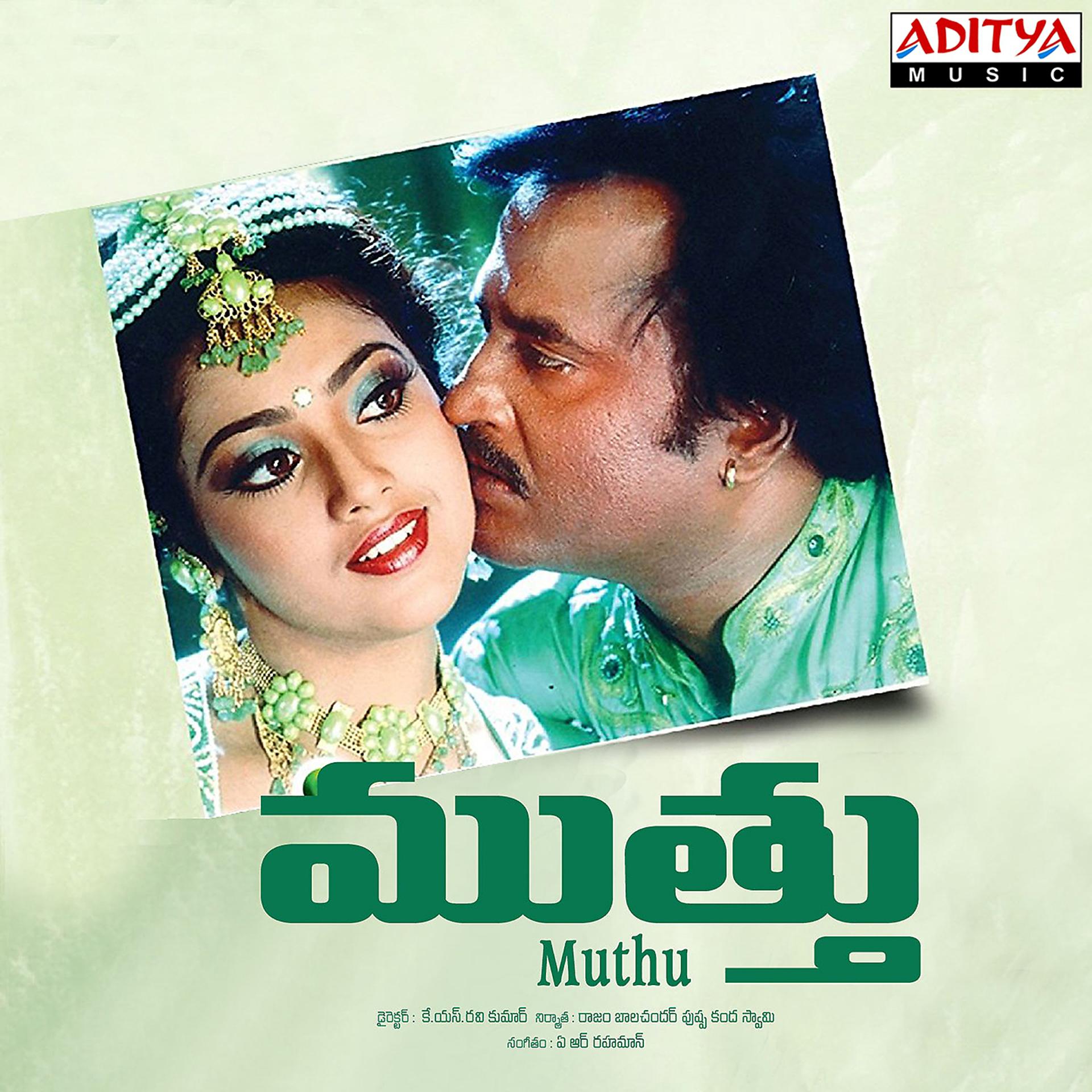 Постер альбома Muthu