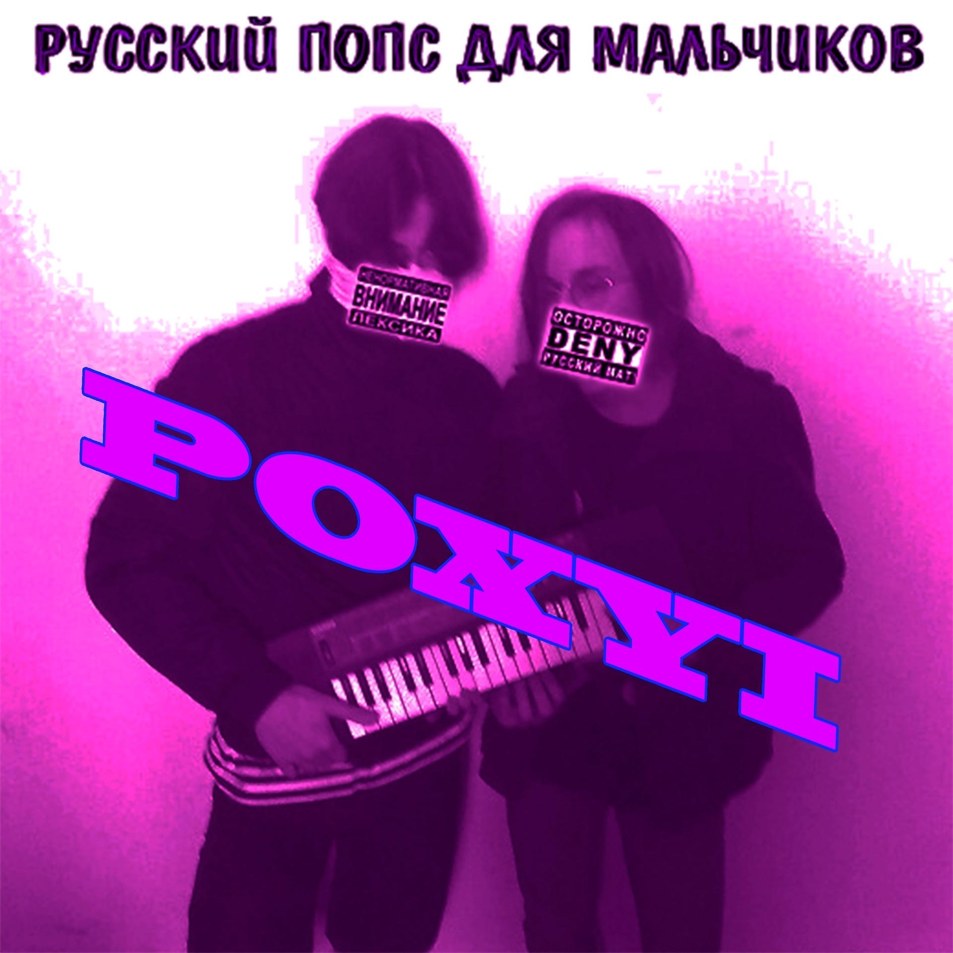 Постер альбома Poxui