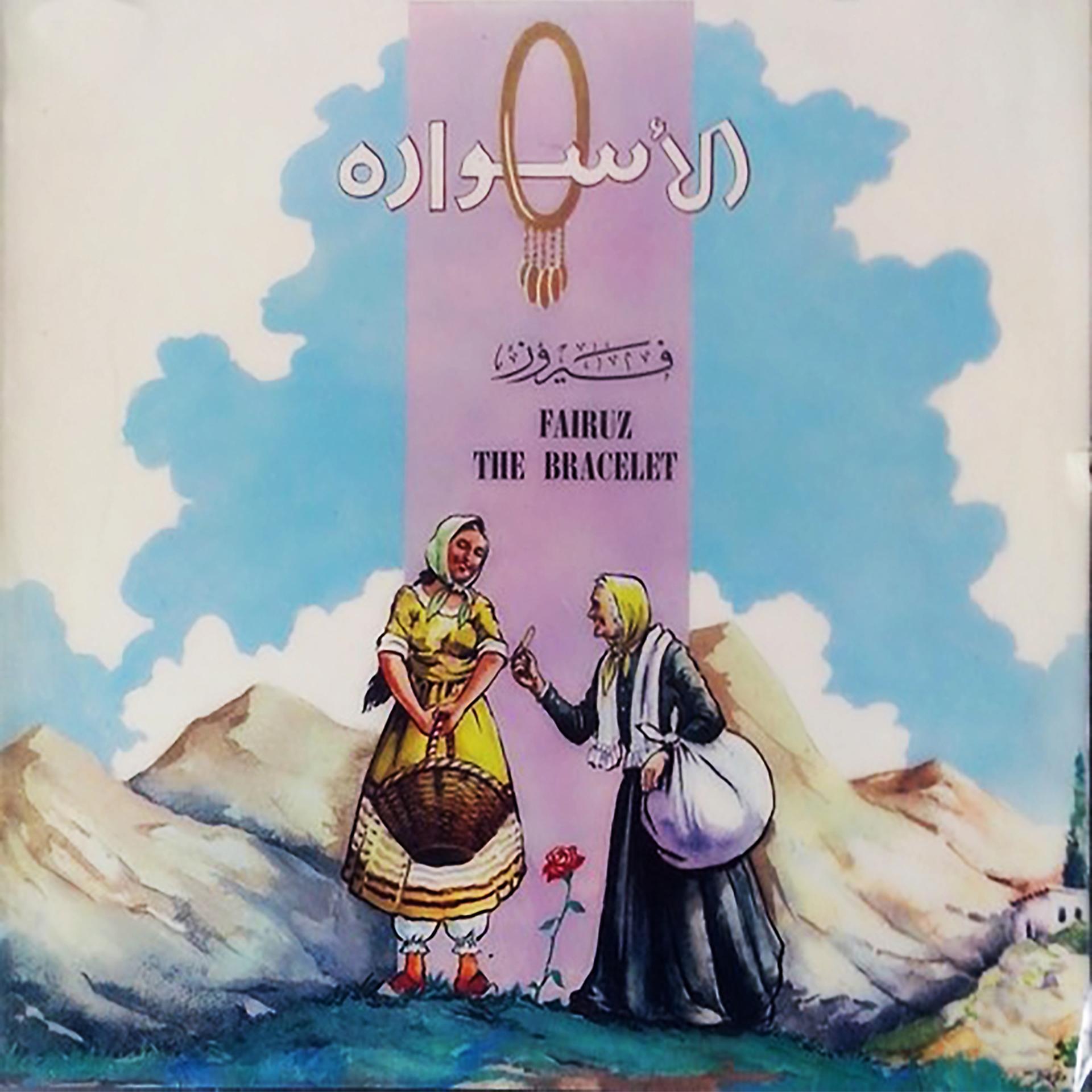 Постер альбома El Eswarah