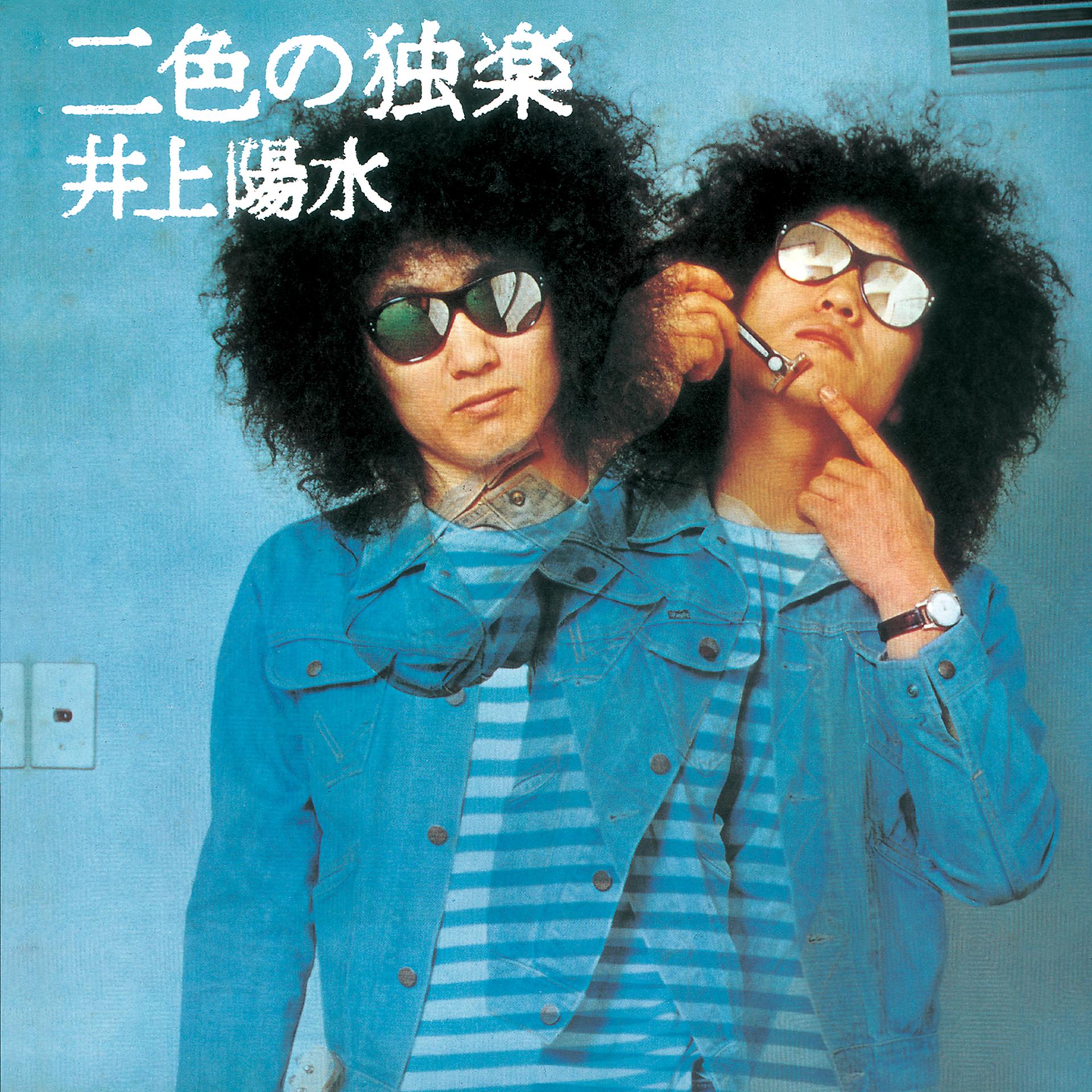 Постер альбома Nishokuno Koma
