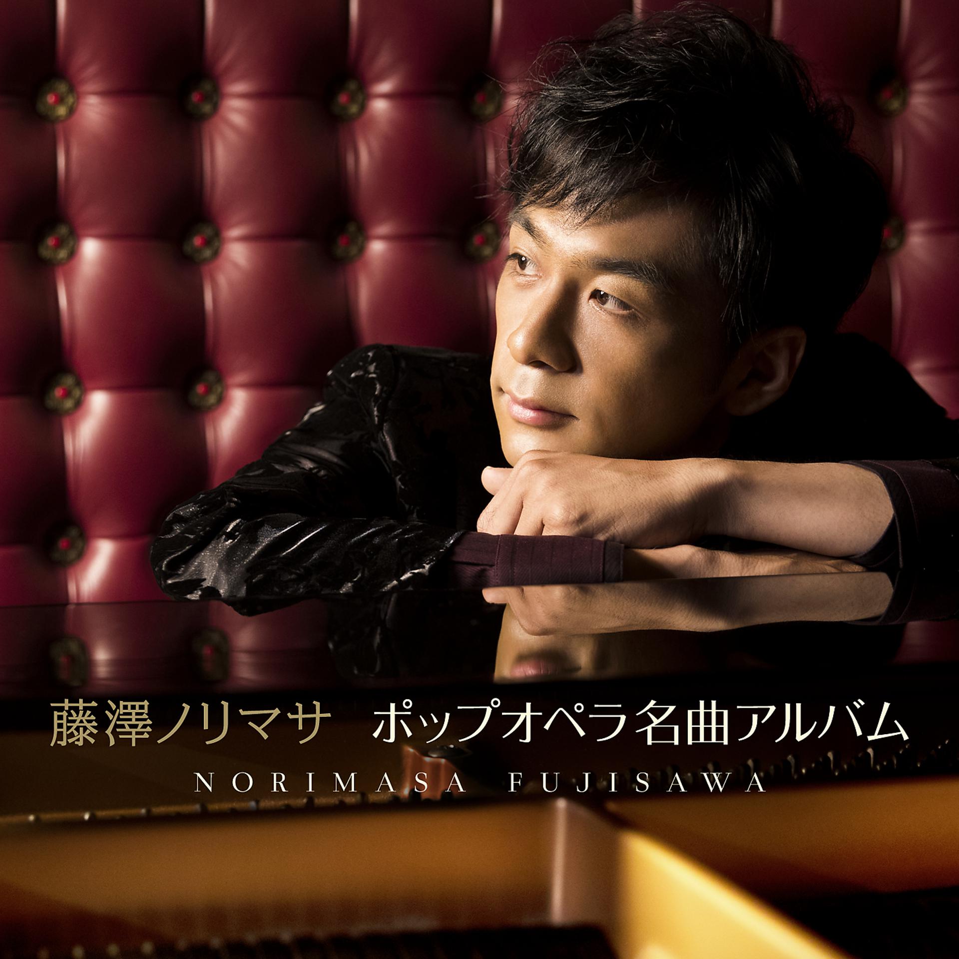 Постер альбома Pop Opera Meikyoku Album