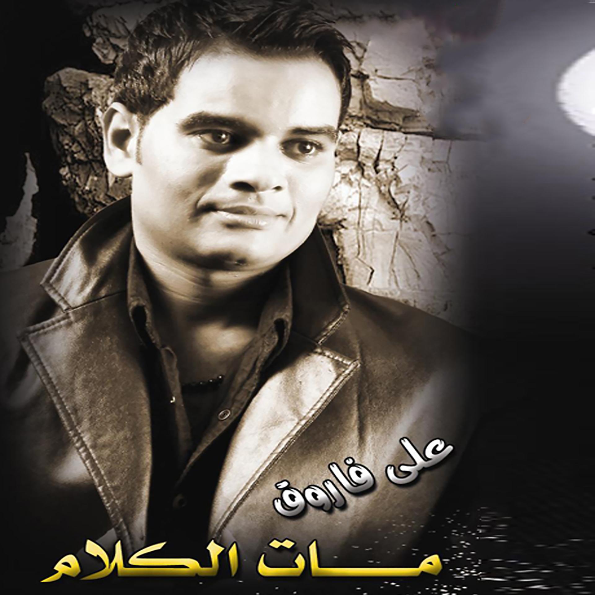 Постер альбома Mat Elkalam