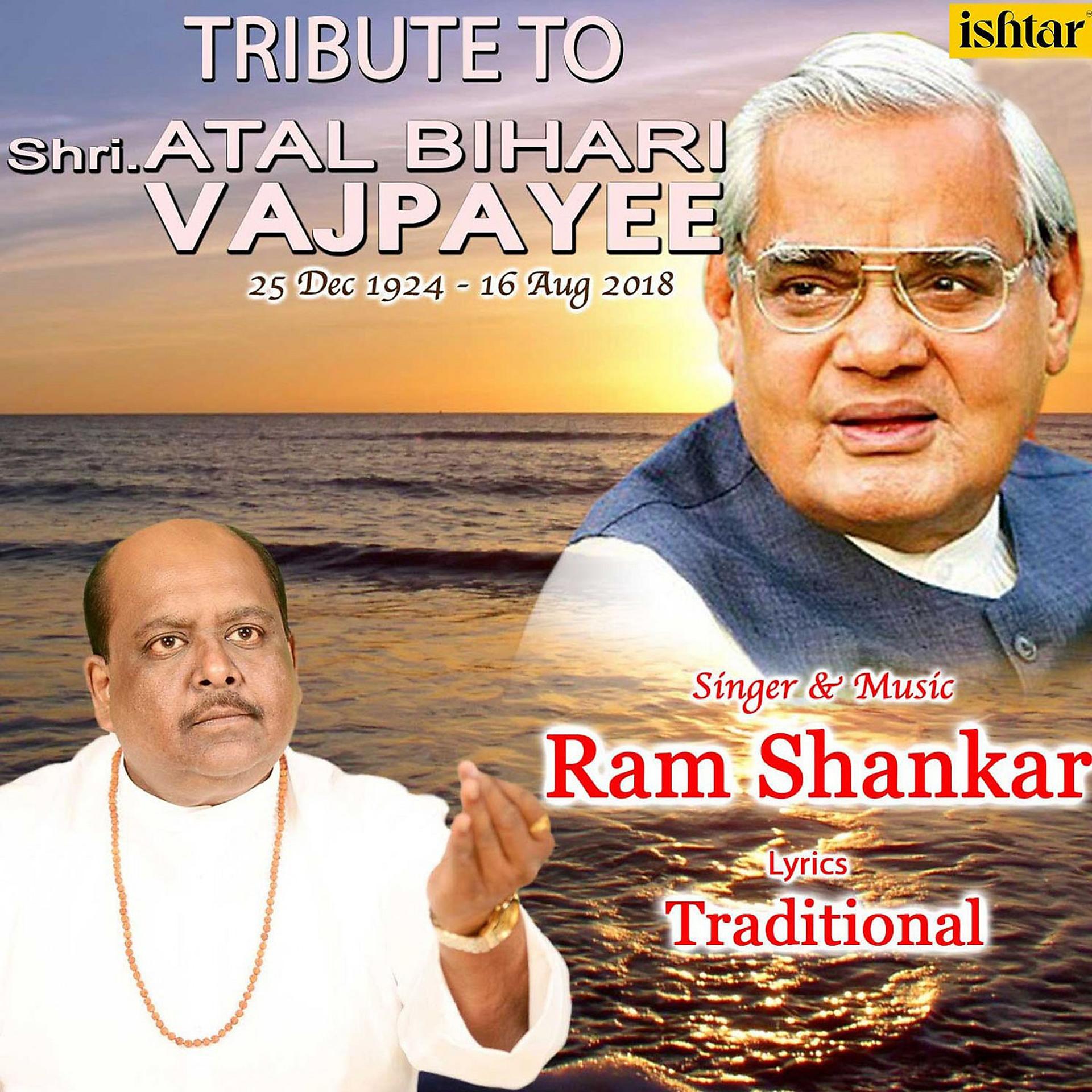 Постер альбома Tribute To Shri Atal Bihari Vajpayee