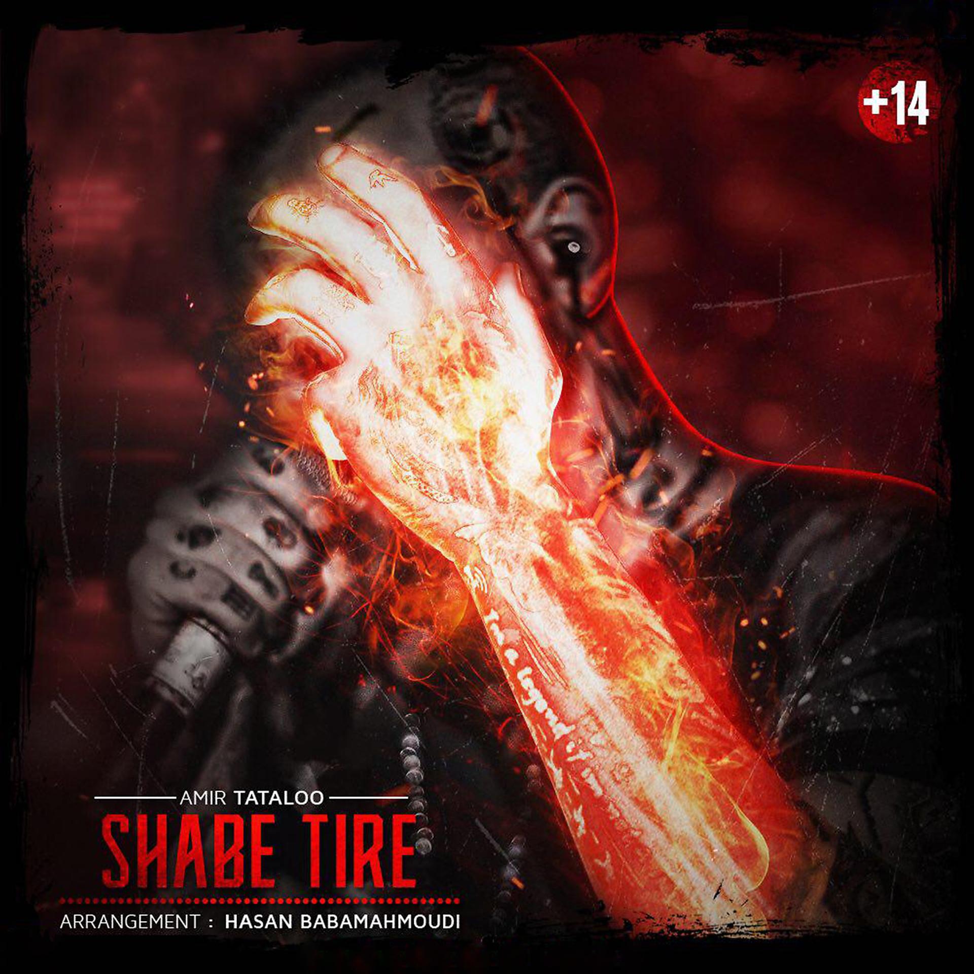 Постер альбома Shabe Tire