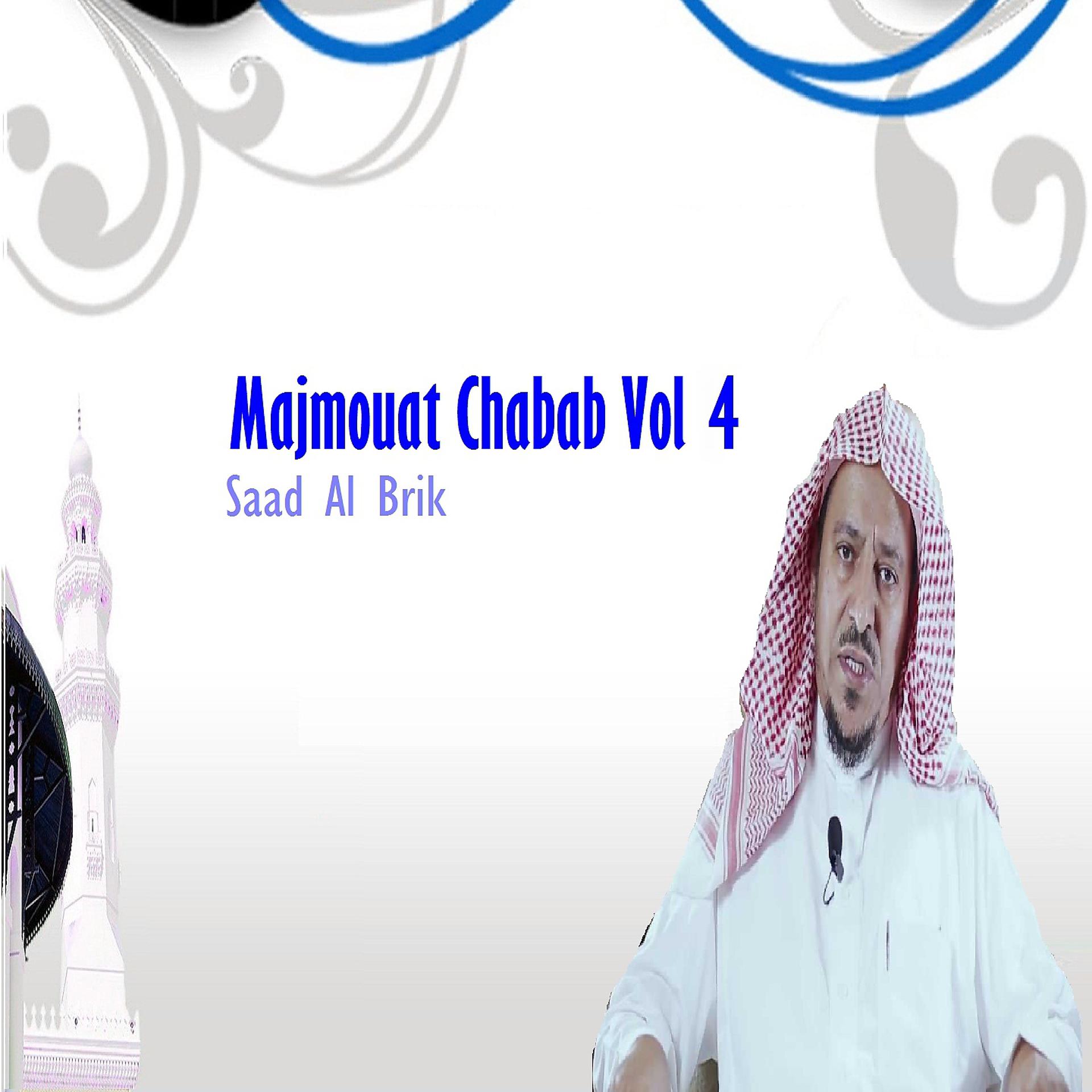 Постер альбома Majmouat Chabab Vol 4