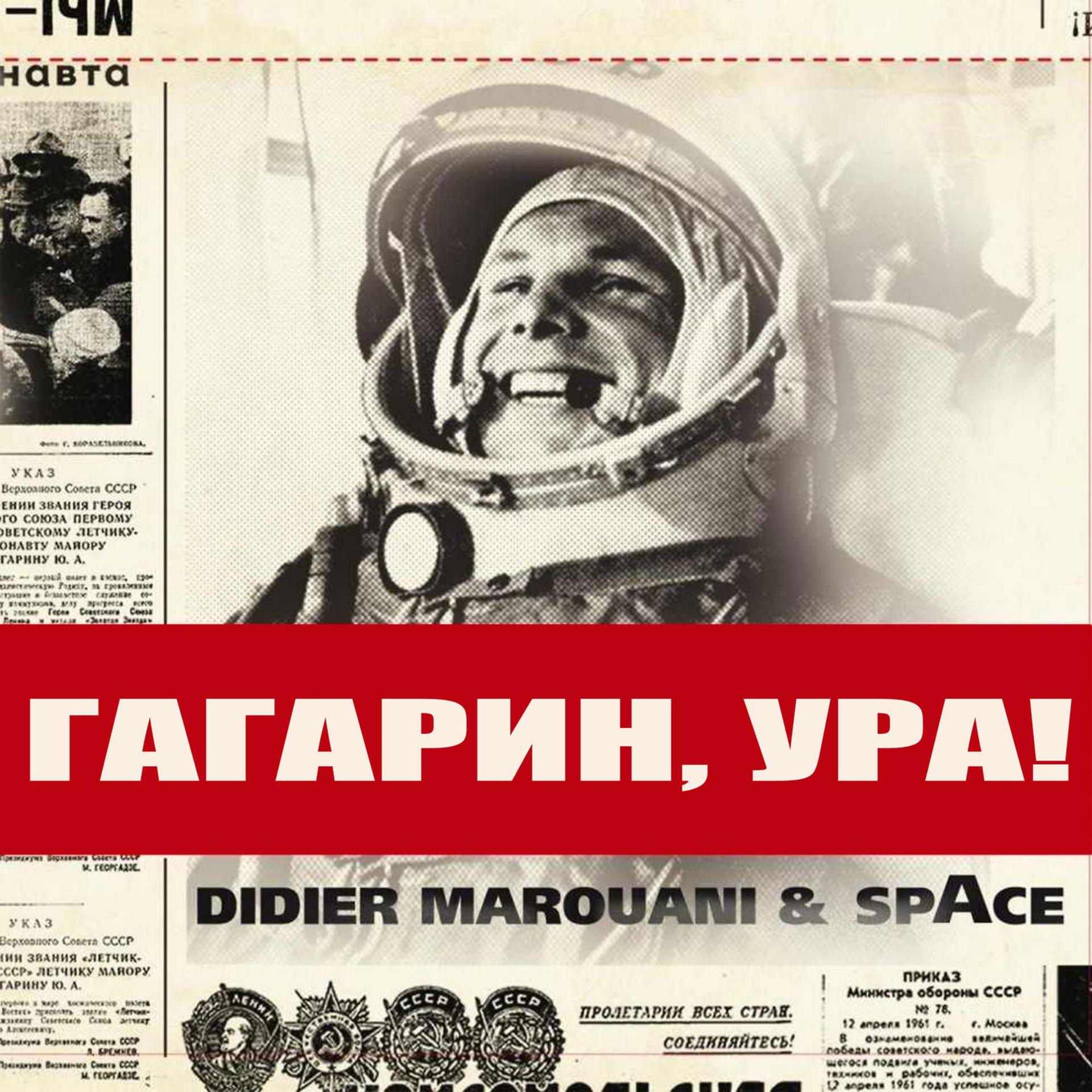 Постер альбома Гагарин, Ура!