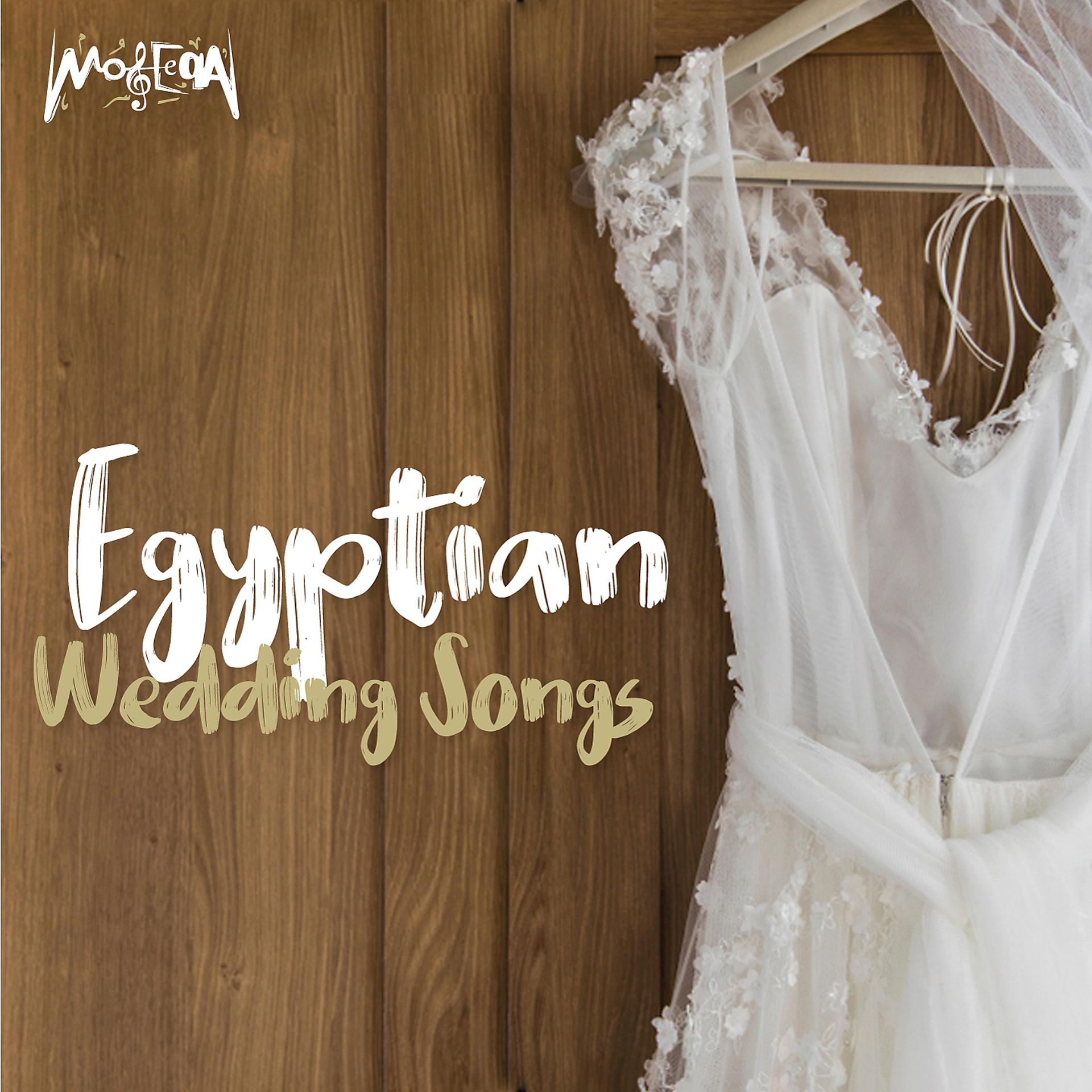 Постер альбома Egyptian Wedding Songs