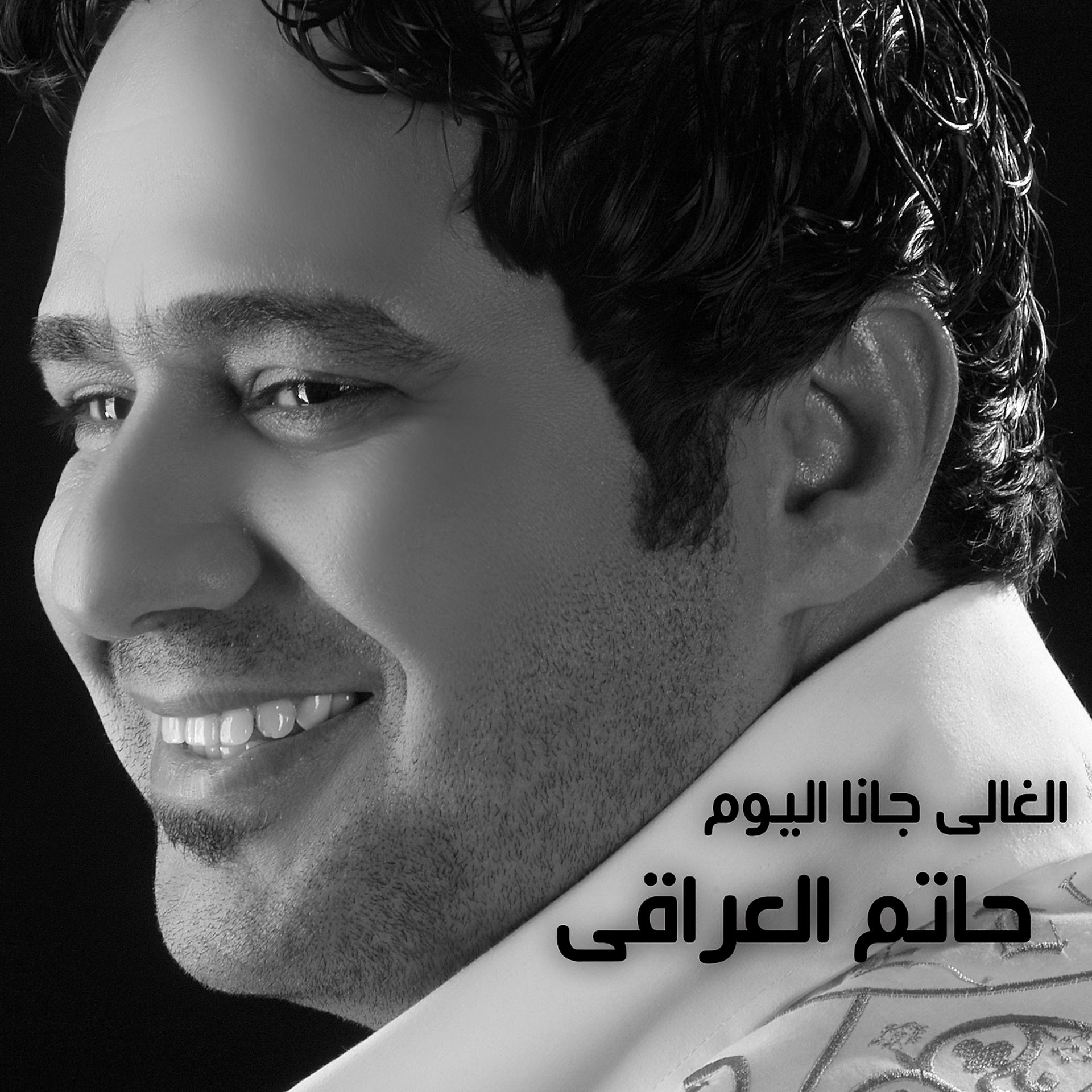 Постер альбома El Ghaly Gana El Youm