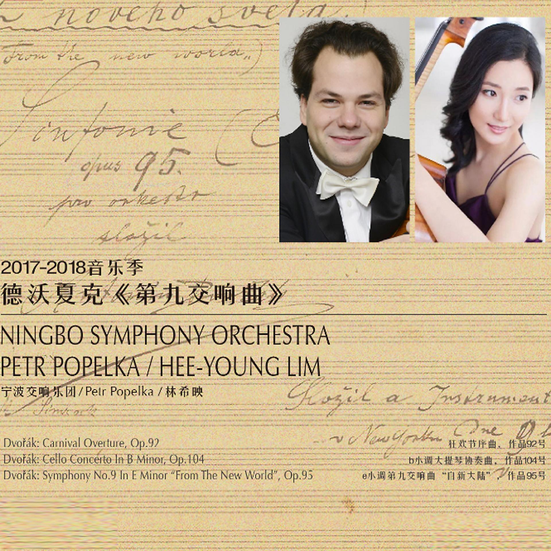 Постер альбома Dvořák Symphony No.9