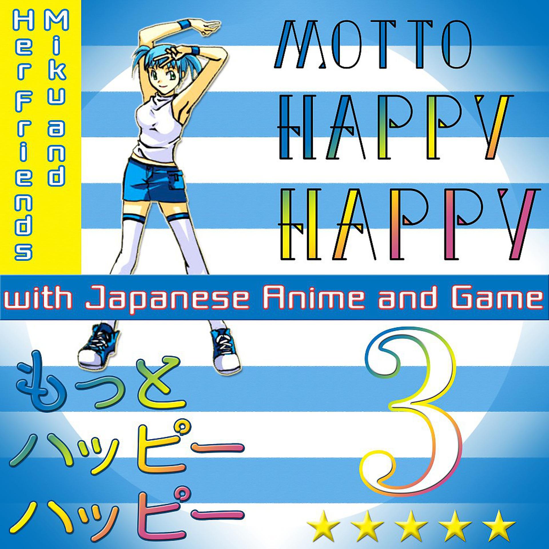 Постер альбома Motto Happy Happy with Japanese Anime and Game, Vol. 3