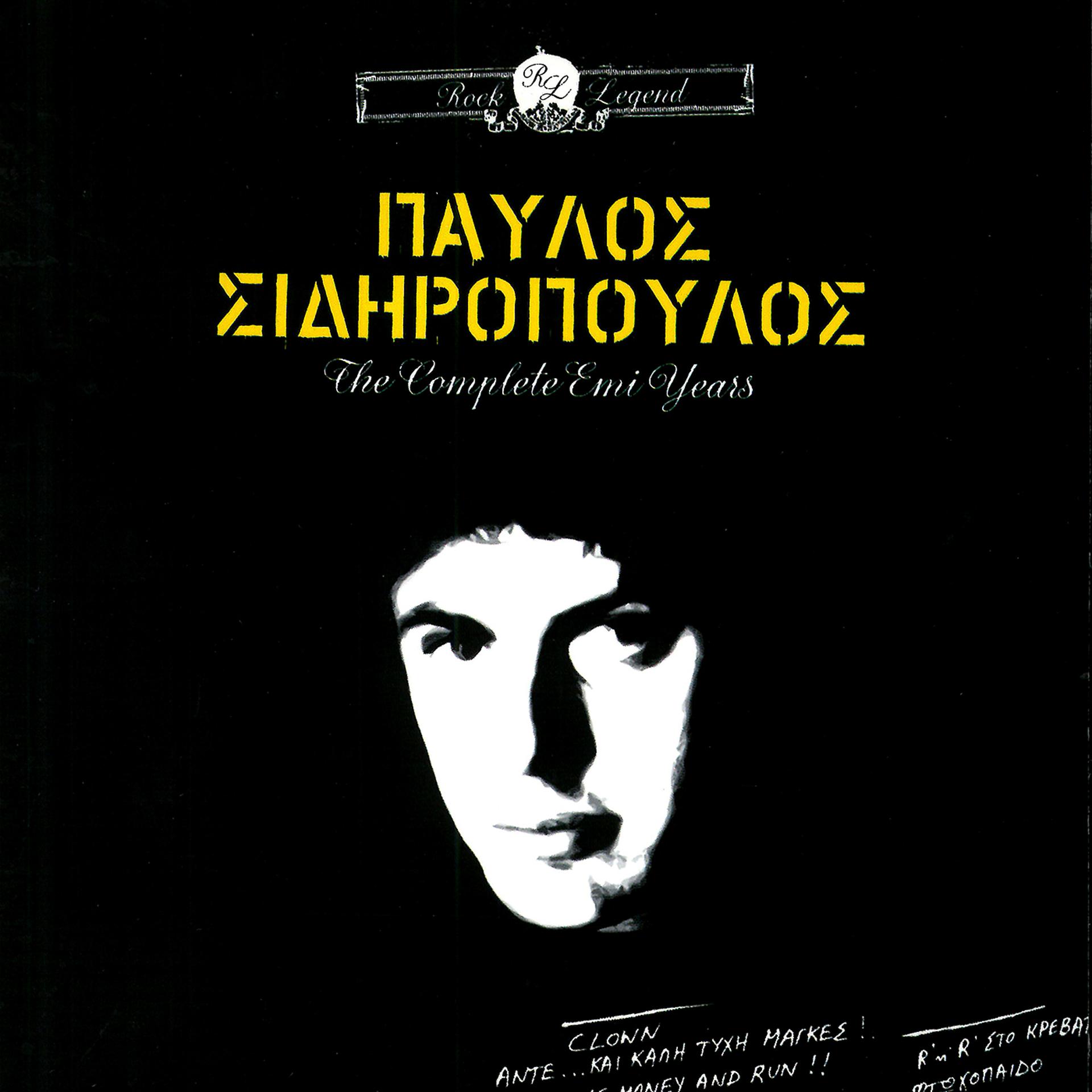 Постер альбома Rock Legends - Pavlos Sidiropoulos