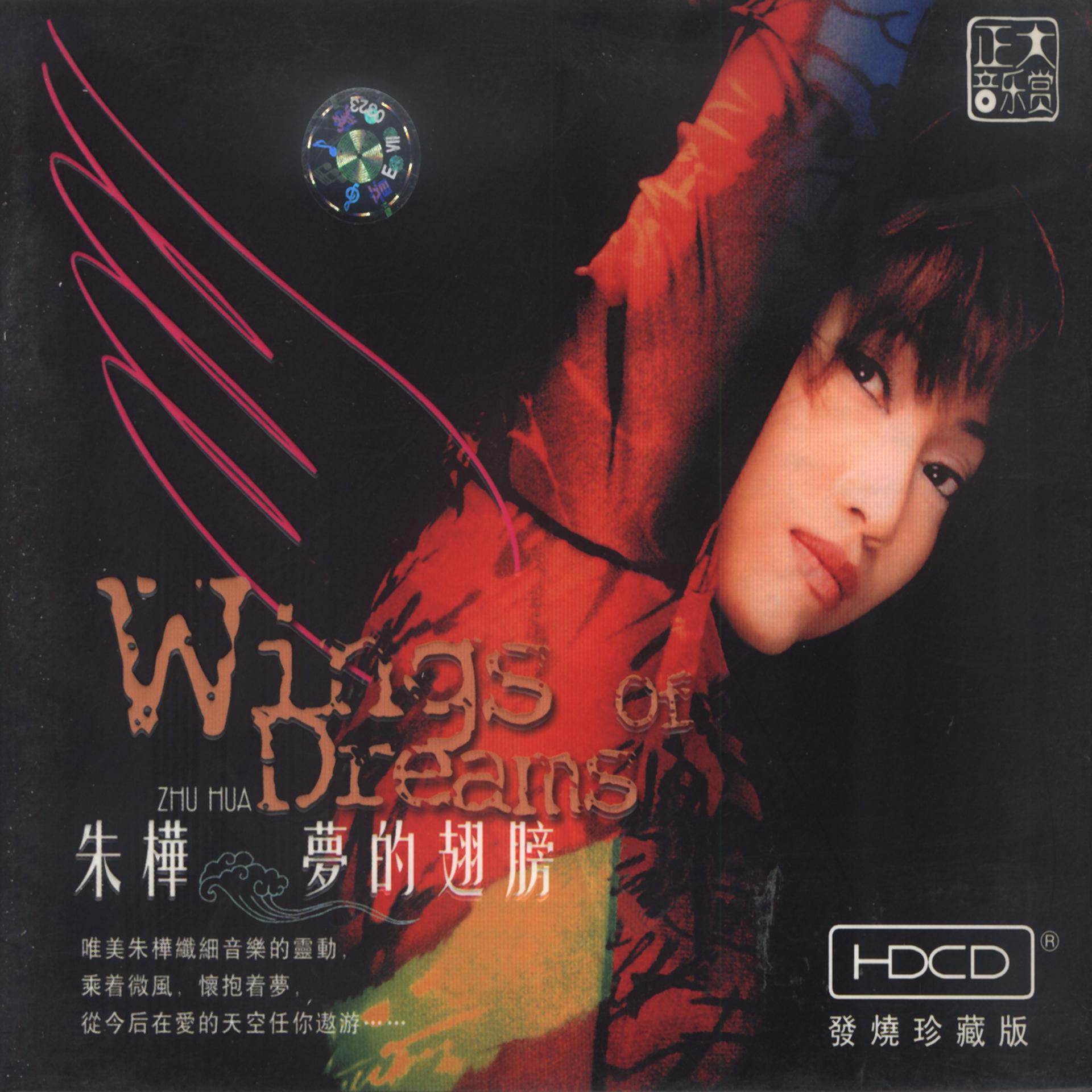 Постер альбома Wings of Dreams