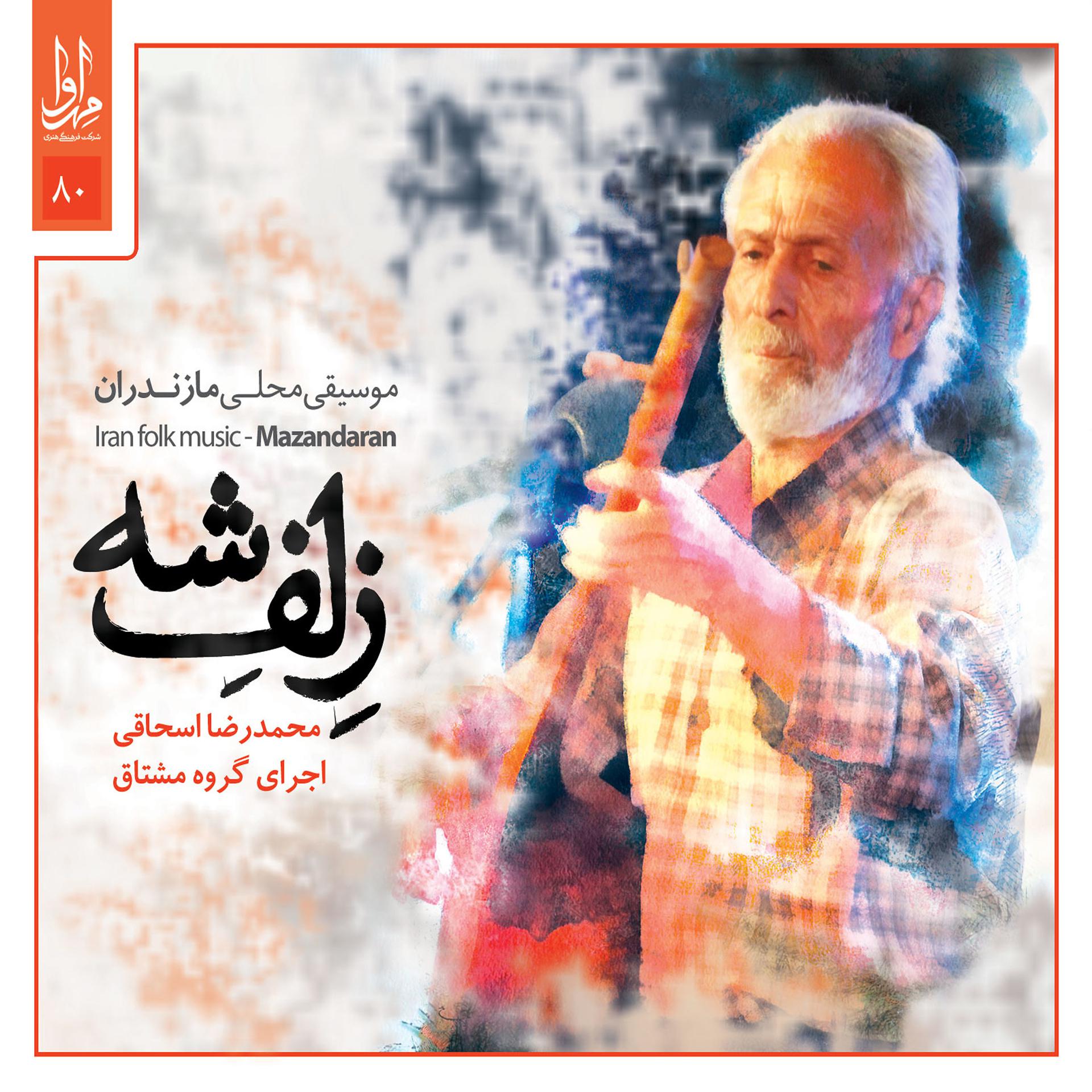 Постер альбома Zelfesheh - Iran Folk Music Mazandaran