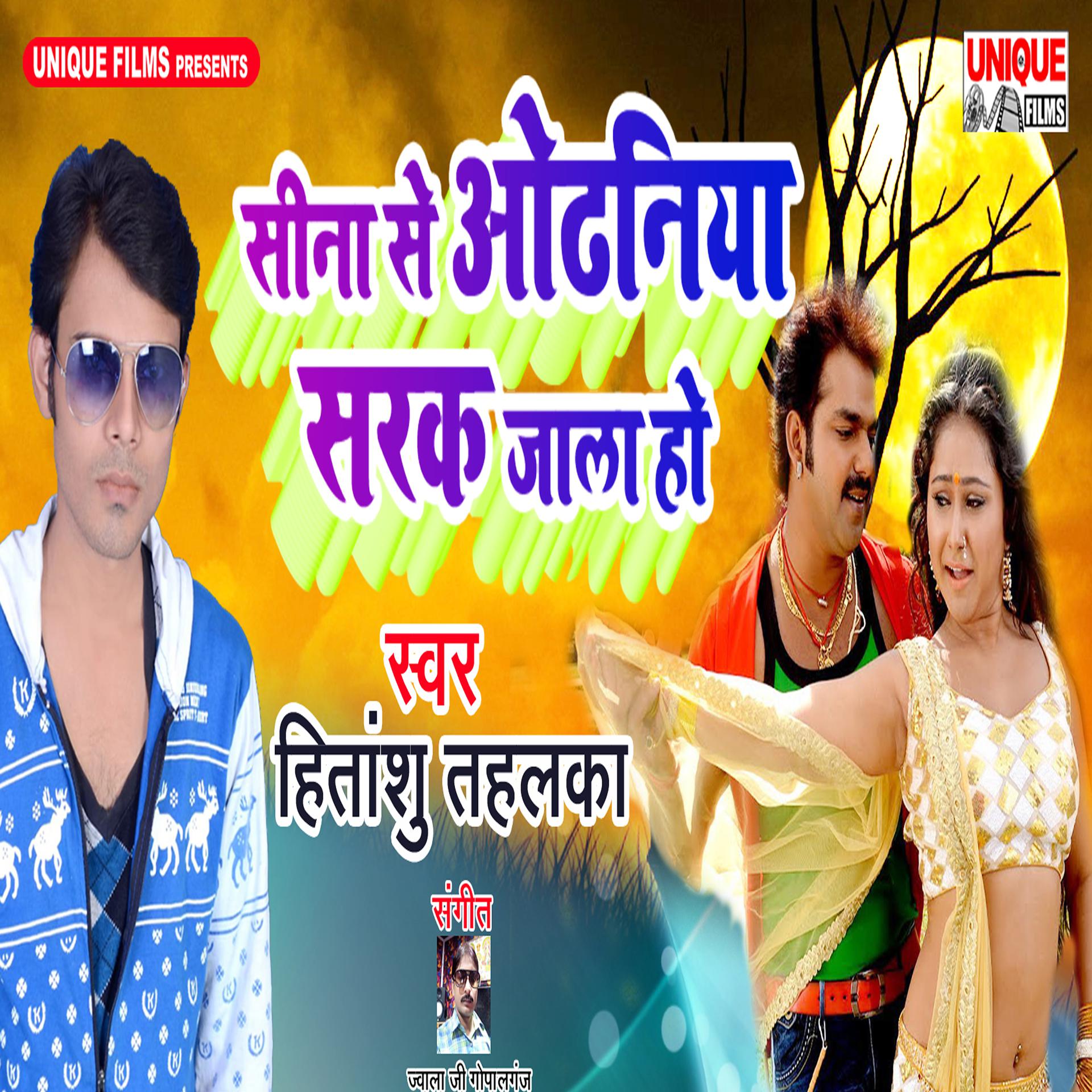 Постер альбома Sina Se Odhaniya Sarak Jala Ho - Single