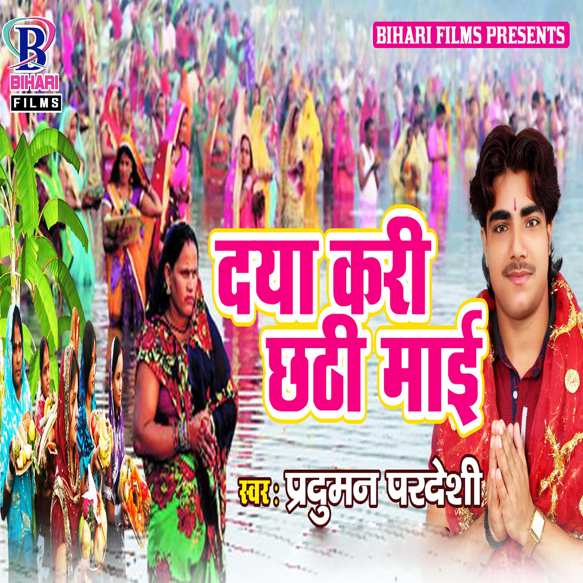 Постер альбома Daya Kari Chhathi Mai - Single