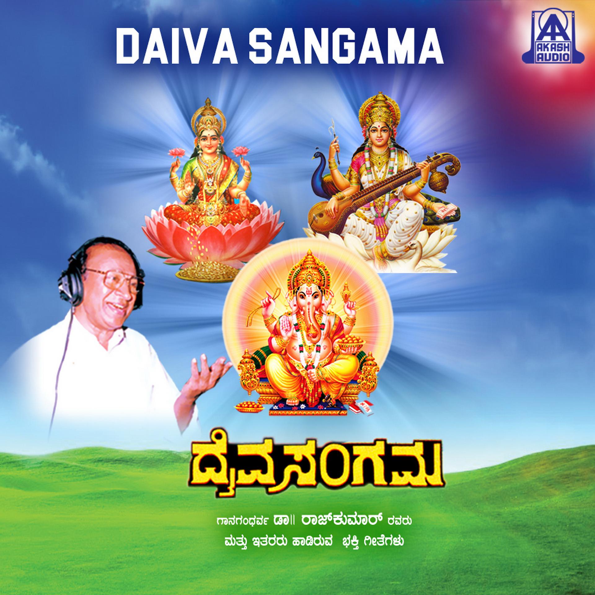 Постер альбома Daiva Sangama
