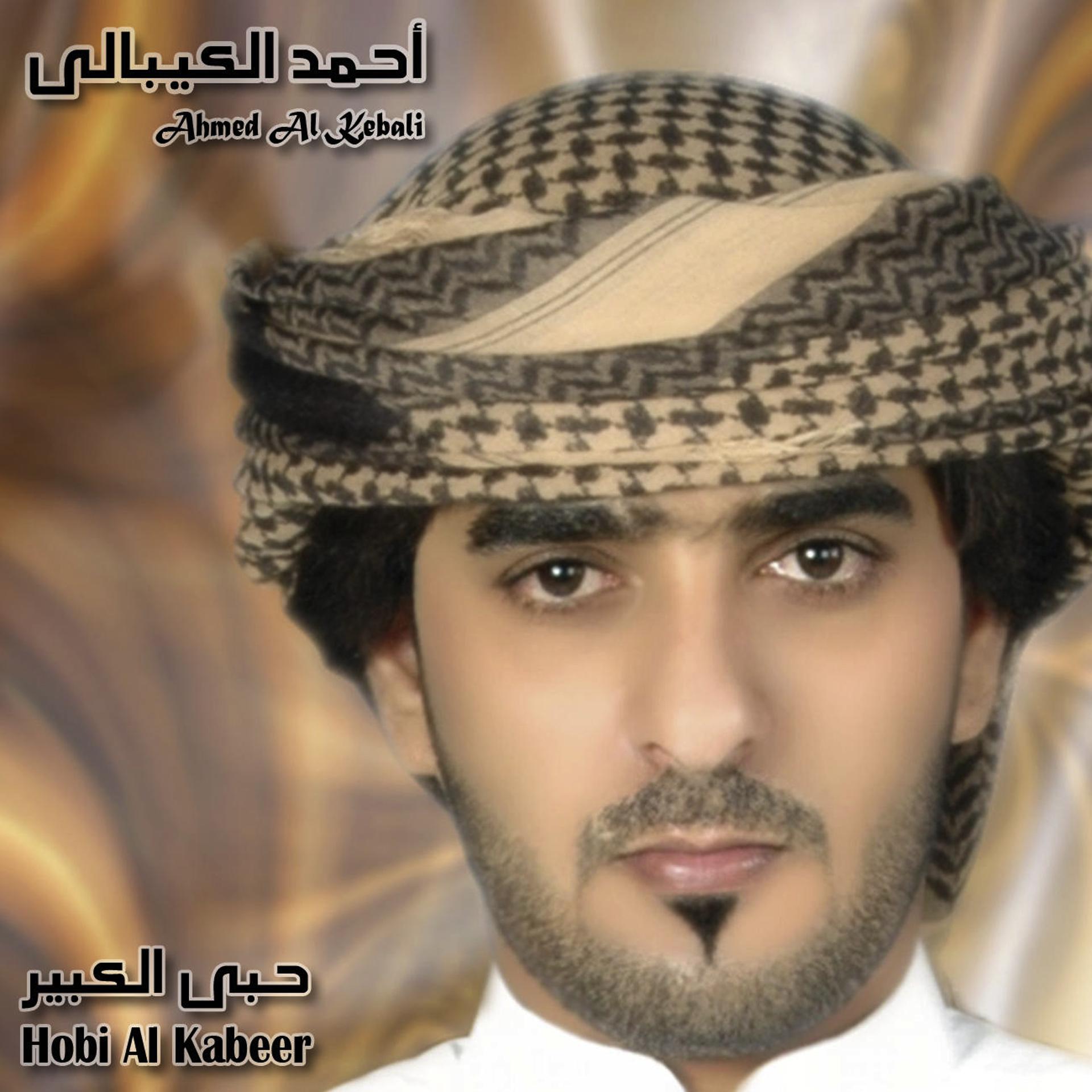 Постер альбома Hobi Al Kabeer