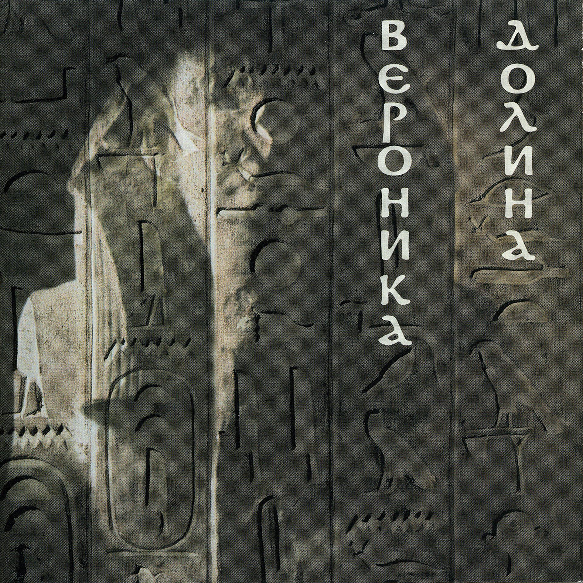 Постер альбома Фараон