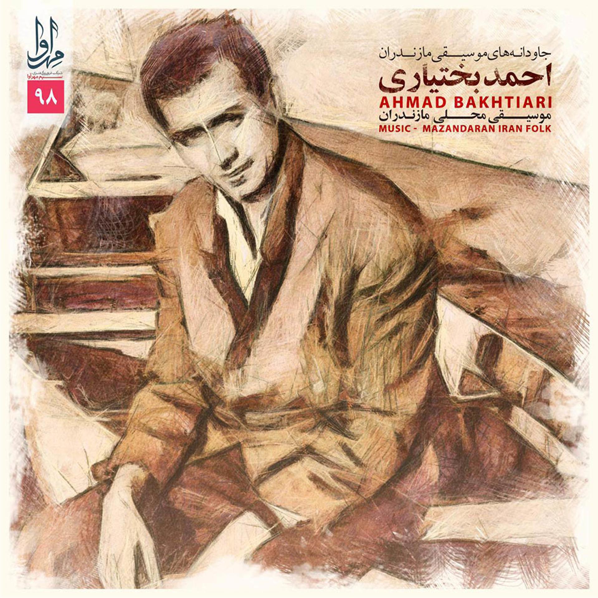 Постер альбома Ahmad Bakhtiari - Music of Mazandaran