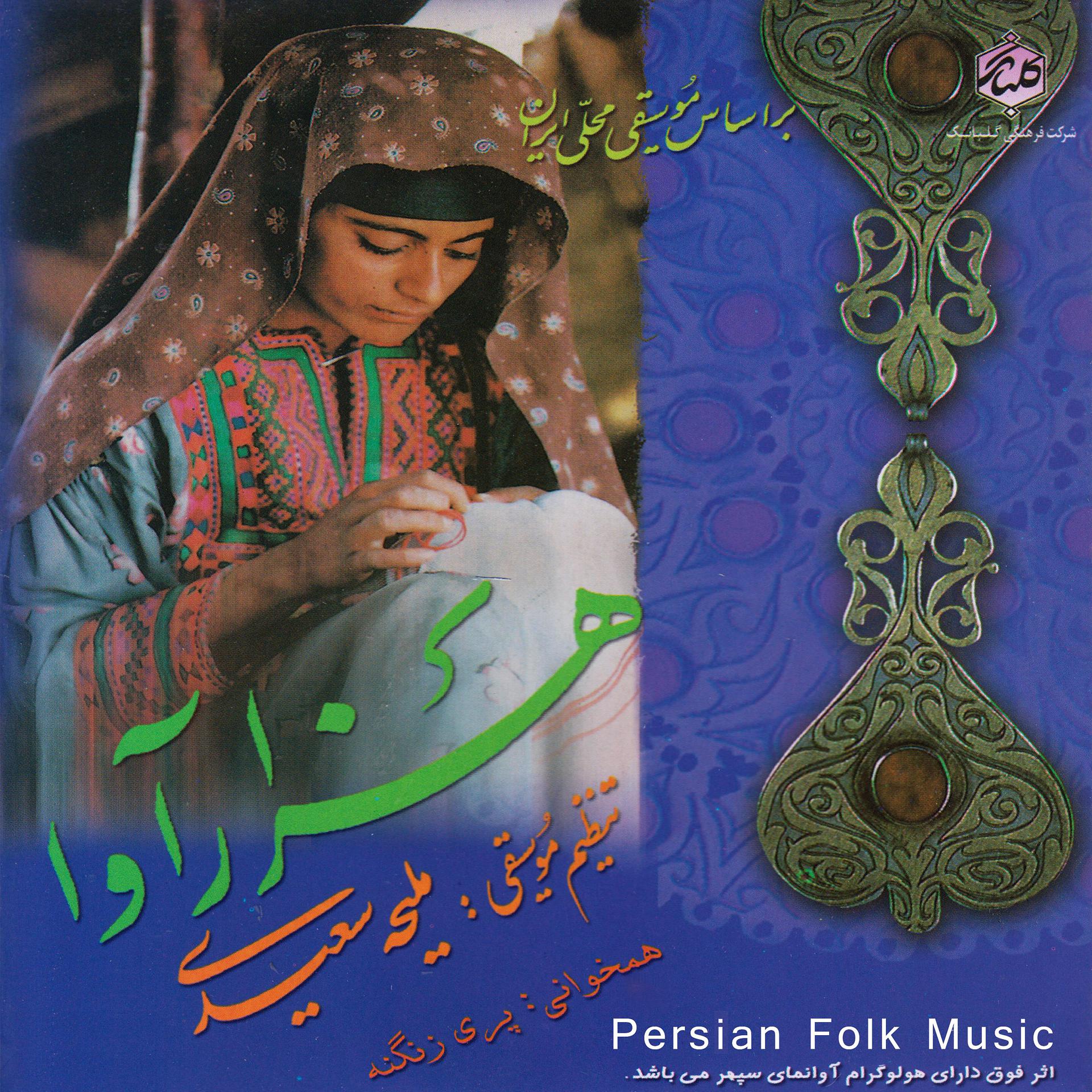 Постер альбома Hezar Ava - Persian Folk Music