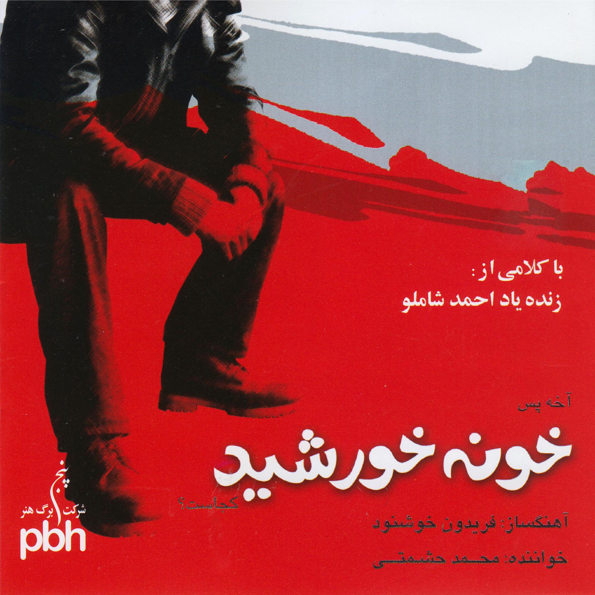 Постер альбома Khooneye Khorshid