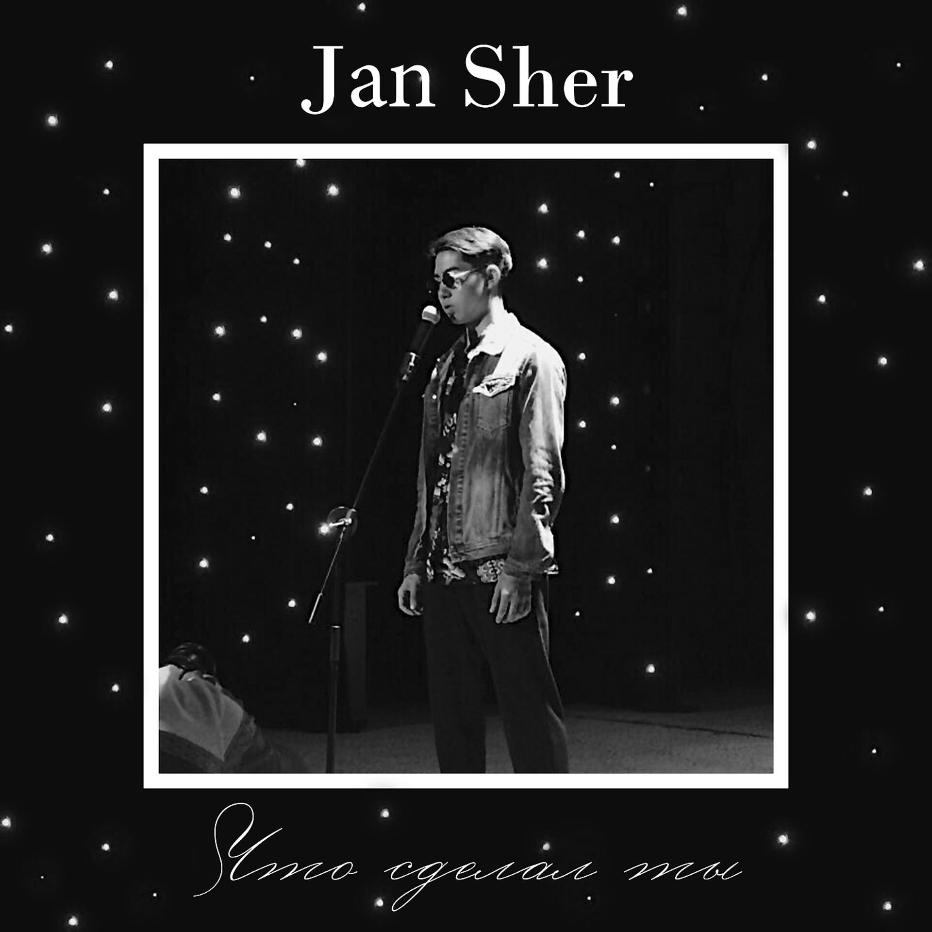 Постер к треку Jan Sher - Что сделал ты