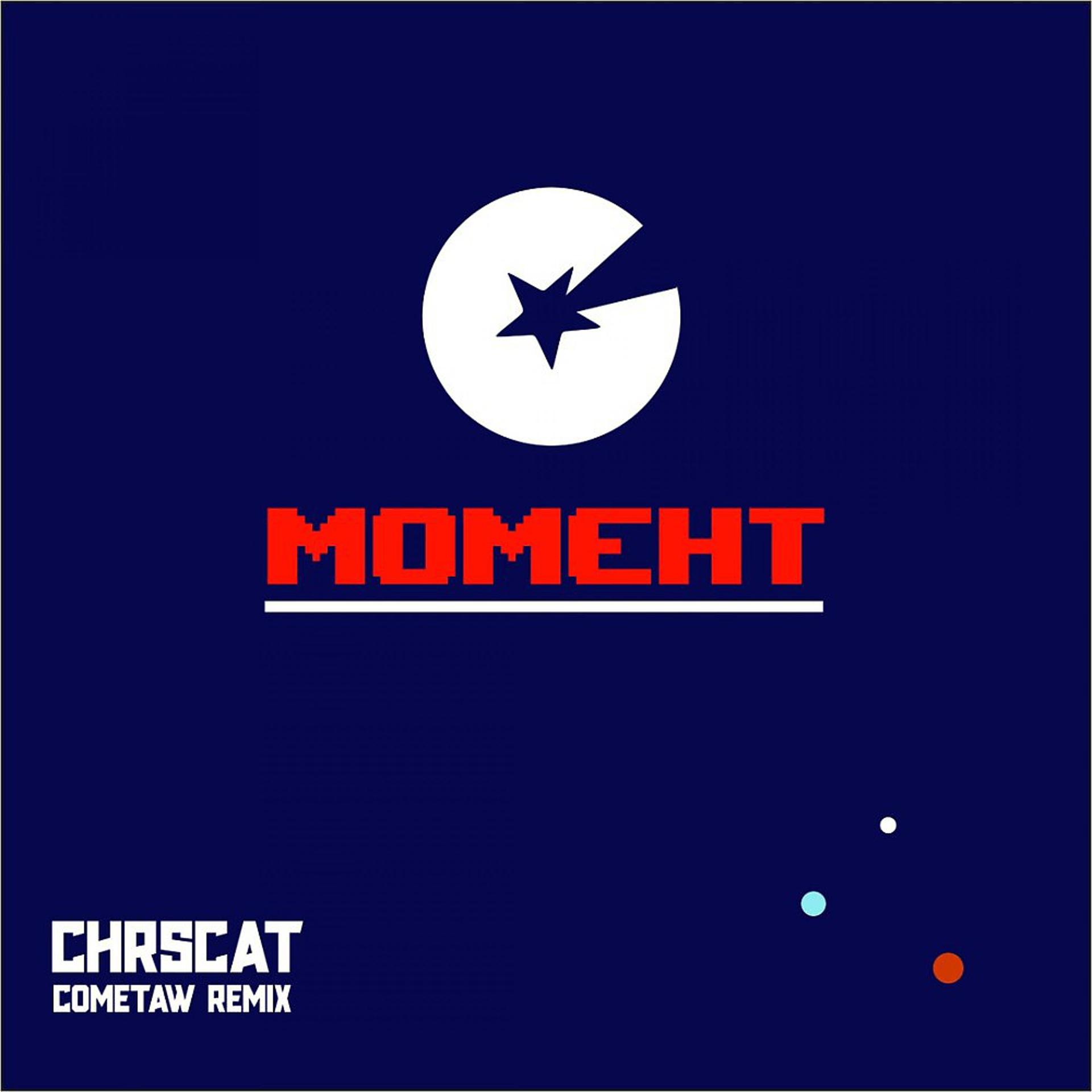Постер альбома Момент (Cometaw Remix)