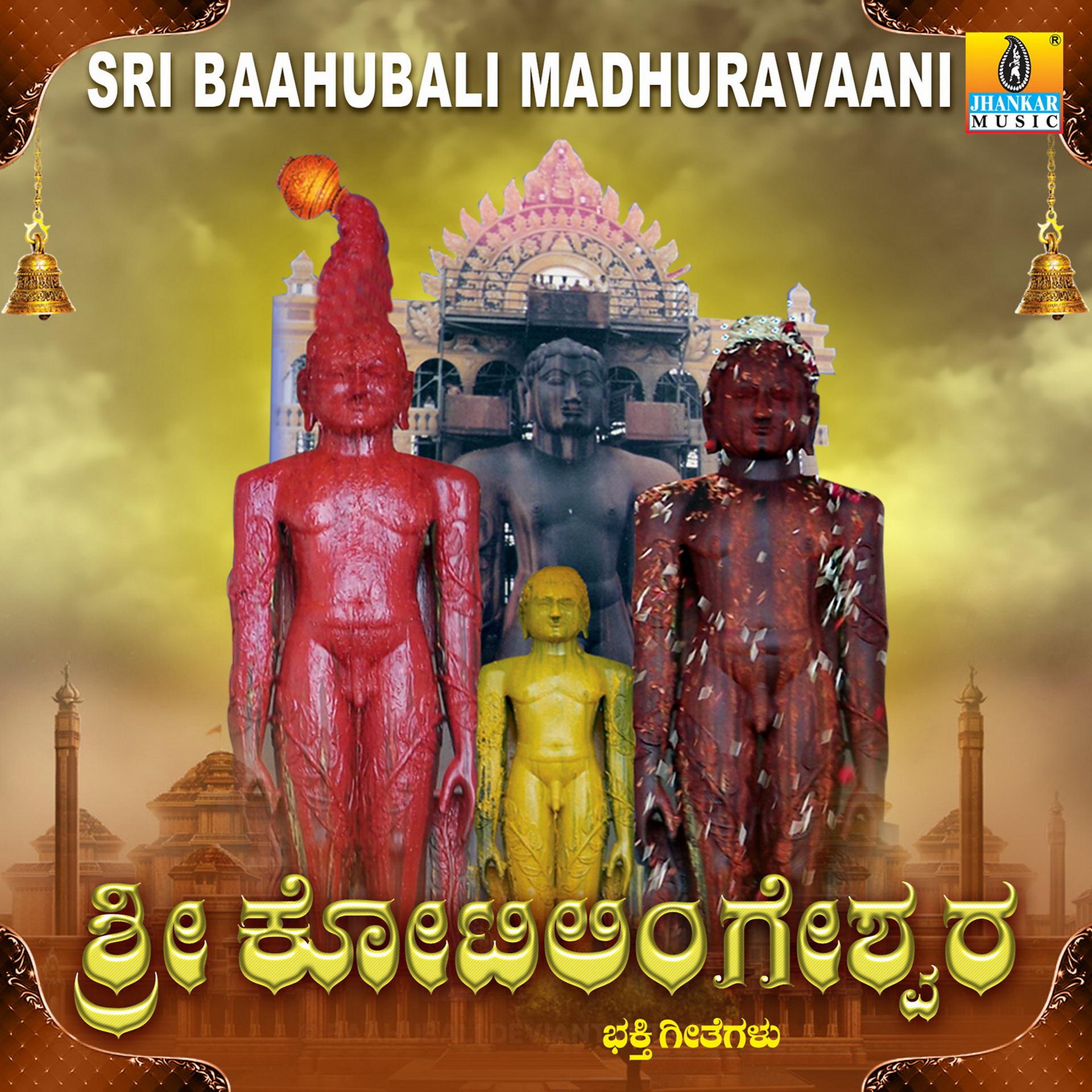 Постер альбома Sri Baahubali Madhuravaani
