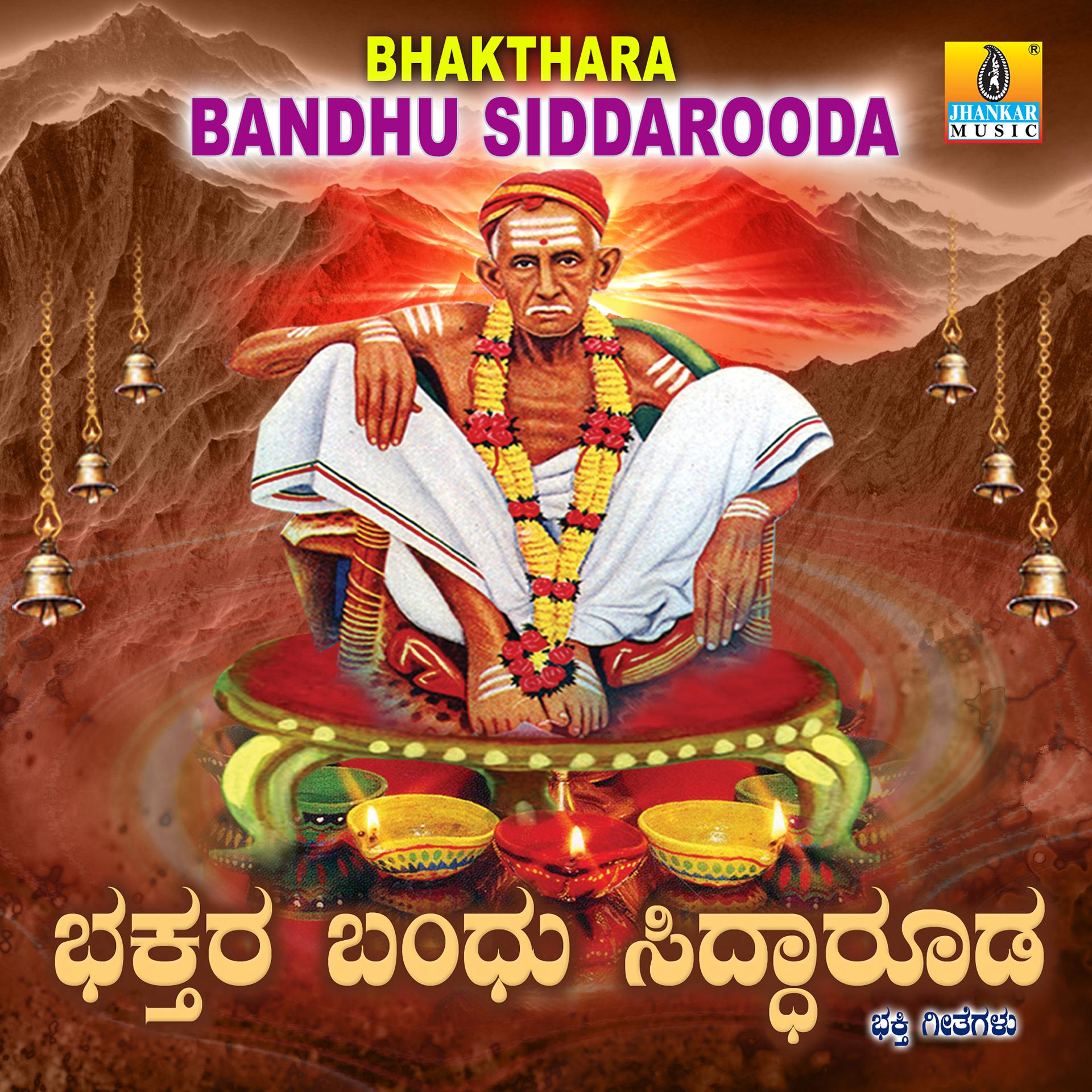 Постер альбома Bhakthara Bandhu Siddarooda
