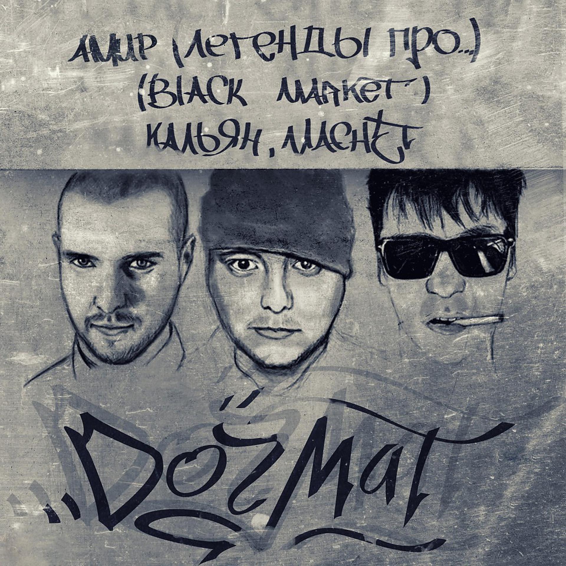 Постер альбома Догмат