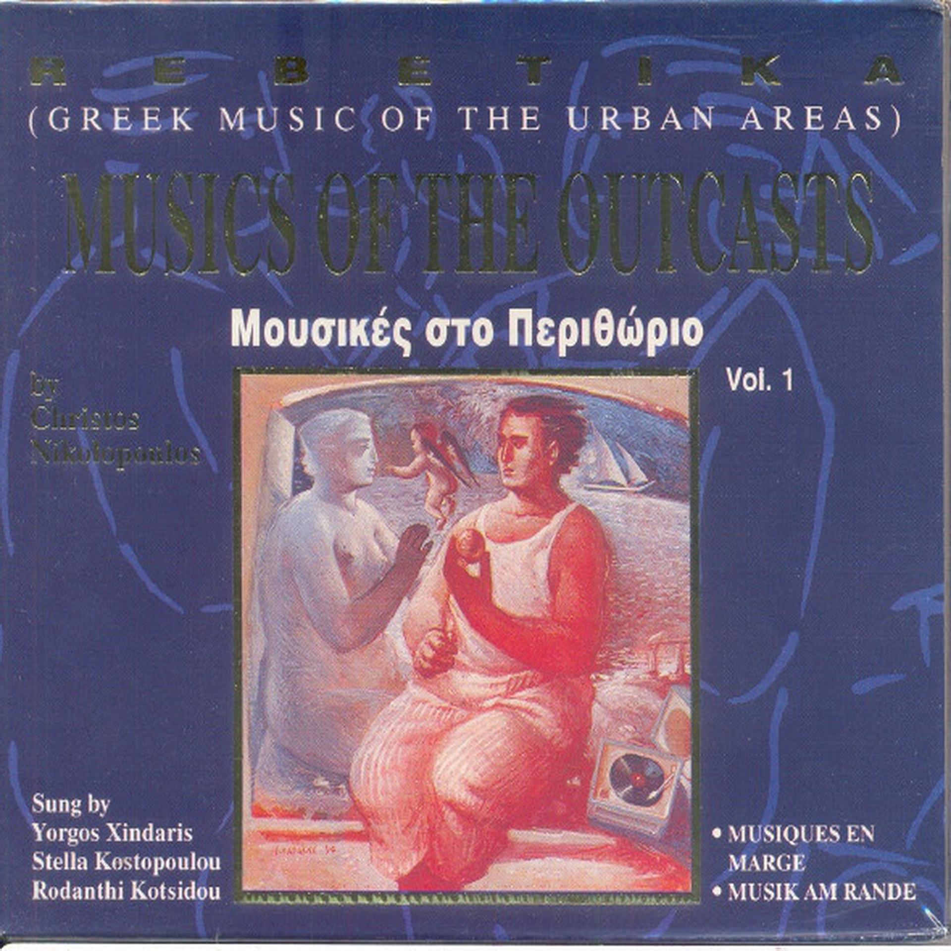 Постер альбома Mousikes sto perithorio, Vol. 1