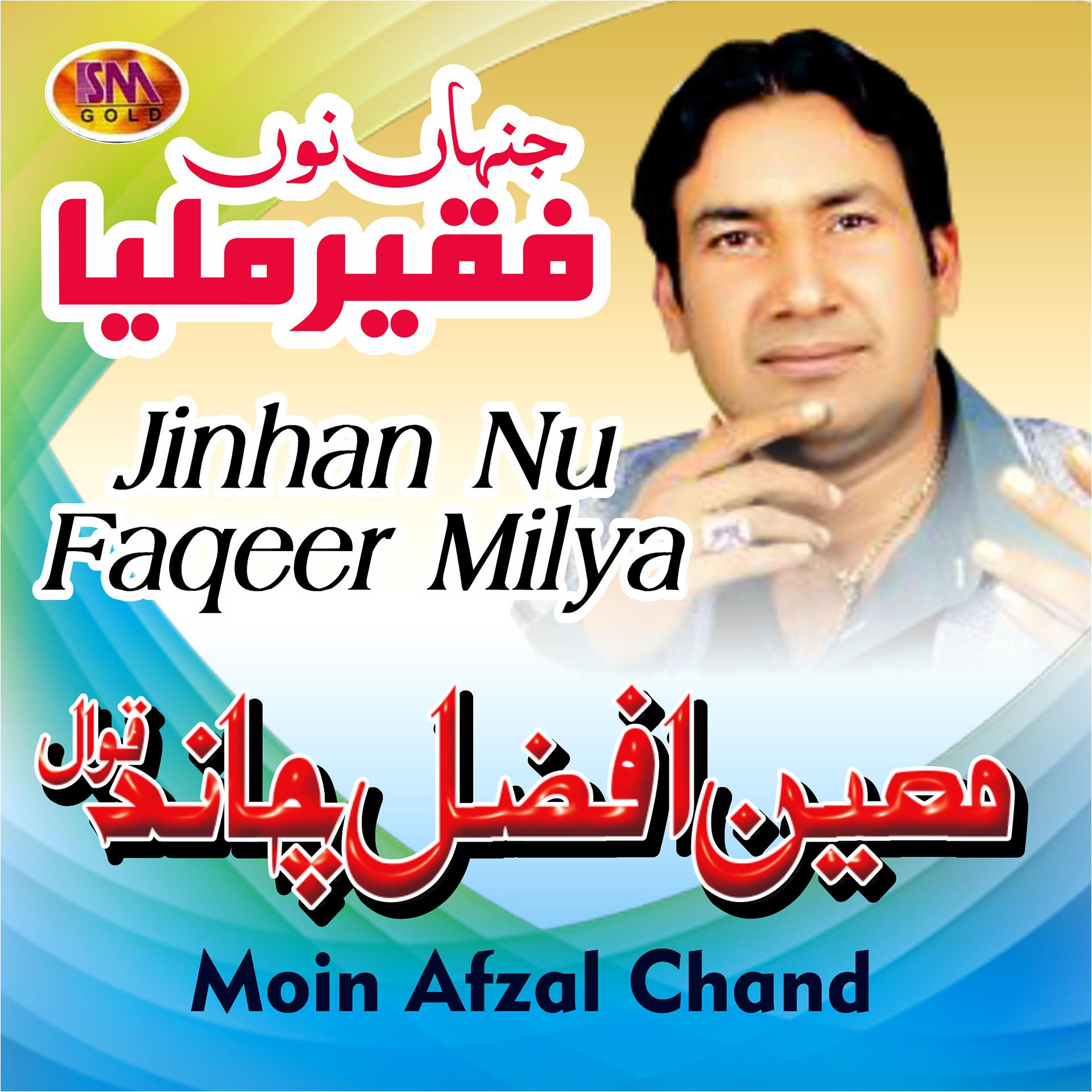 Постер альбома Jinna Nu Faqeer Milya, Vol. 12