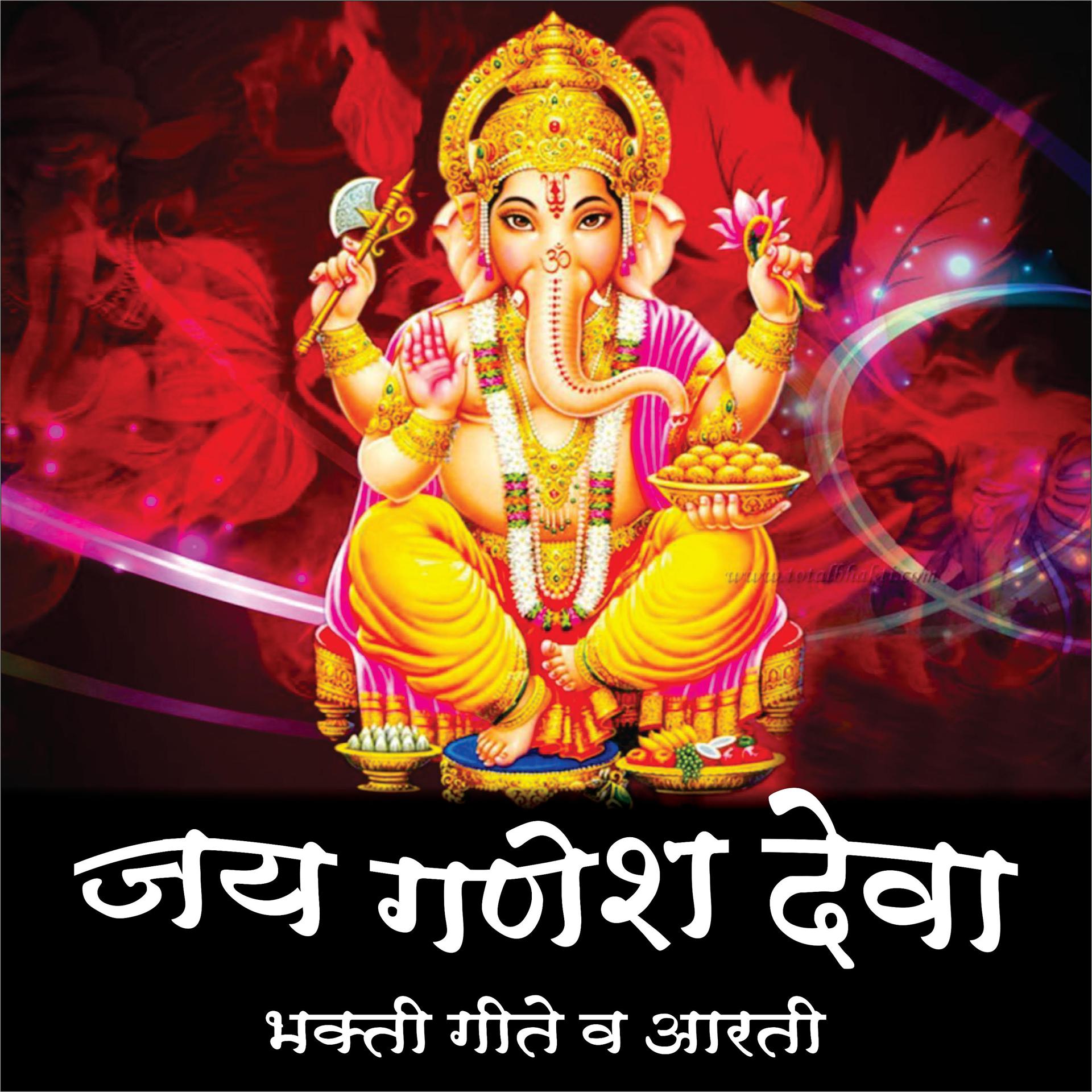 Постер альбома Jai Ganesh Deva