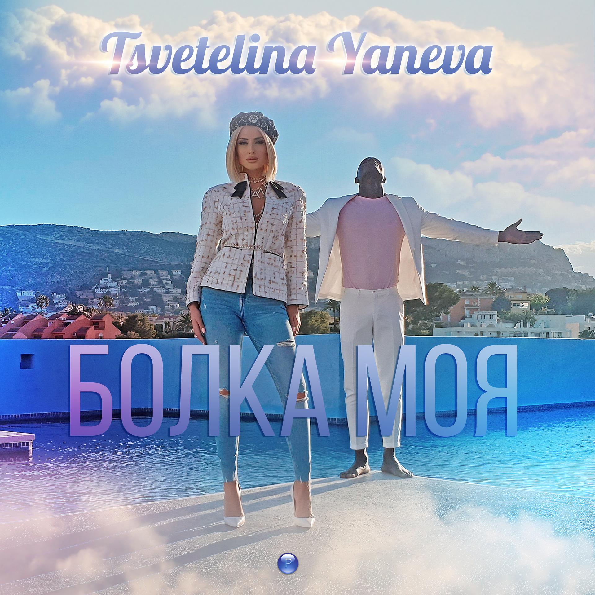 Постер альбома Bolka moya