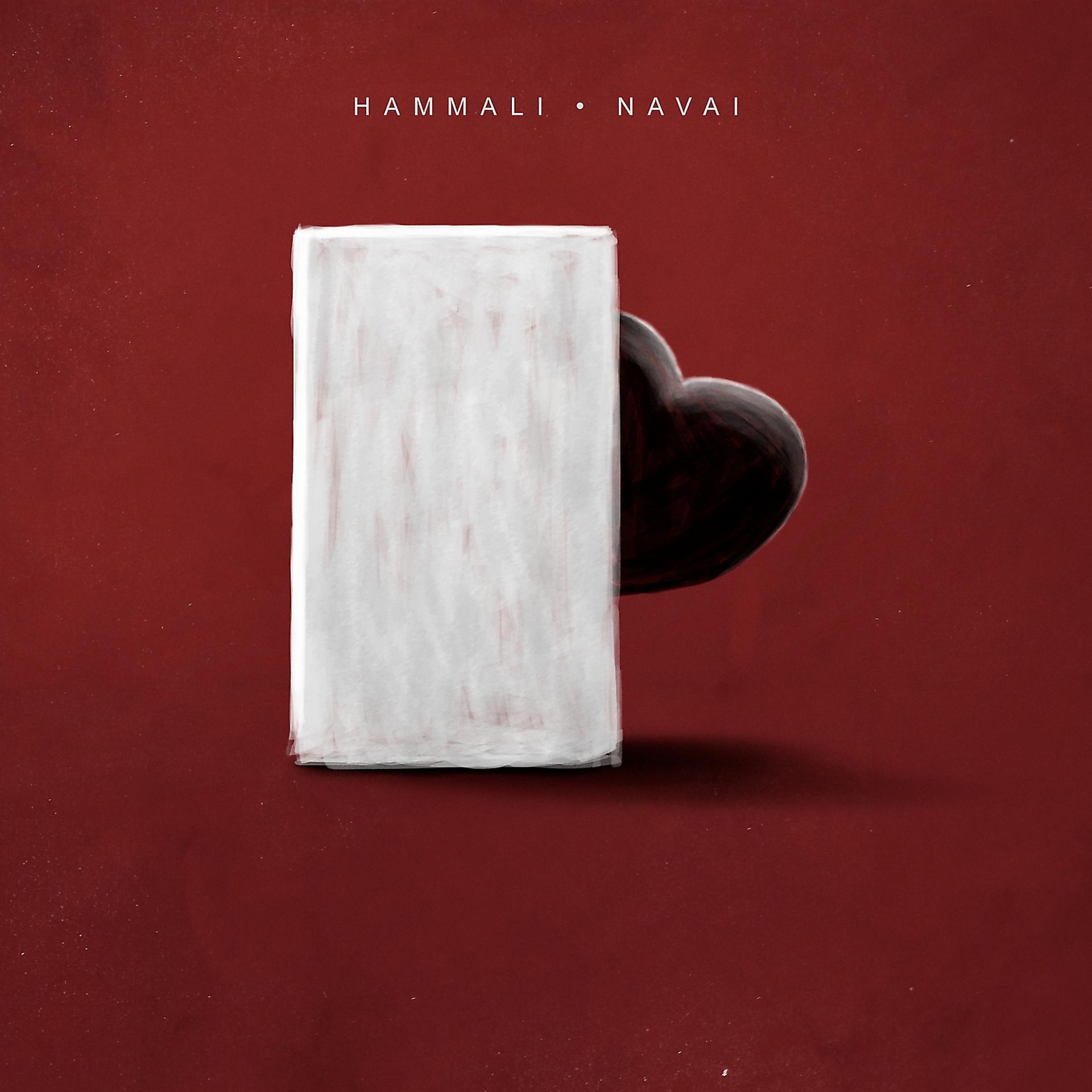 Постер к треку HammAli & Navai - Прятки