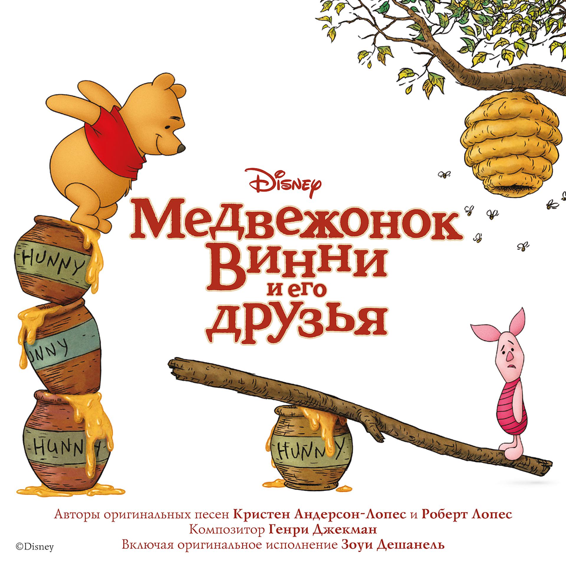 Постер альбома Medvejhonok Vinni i ego druziya