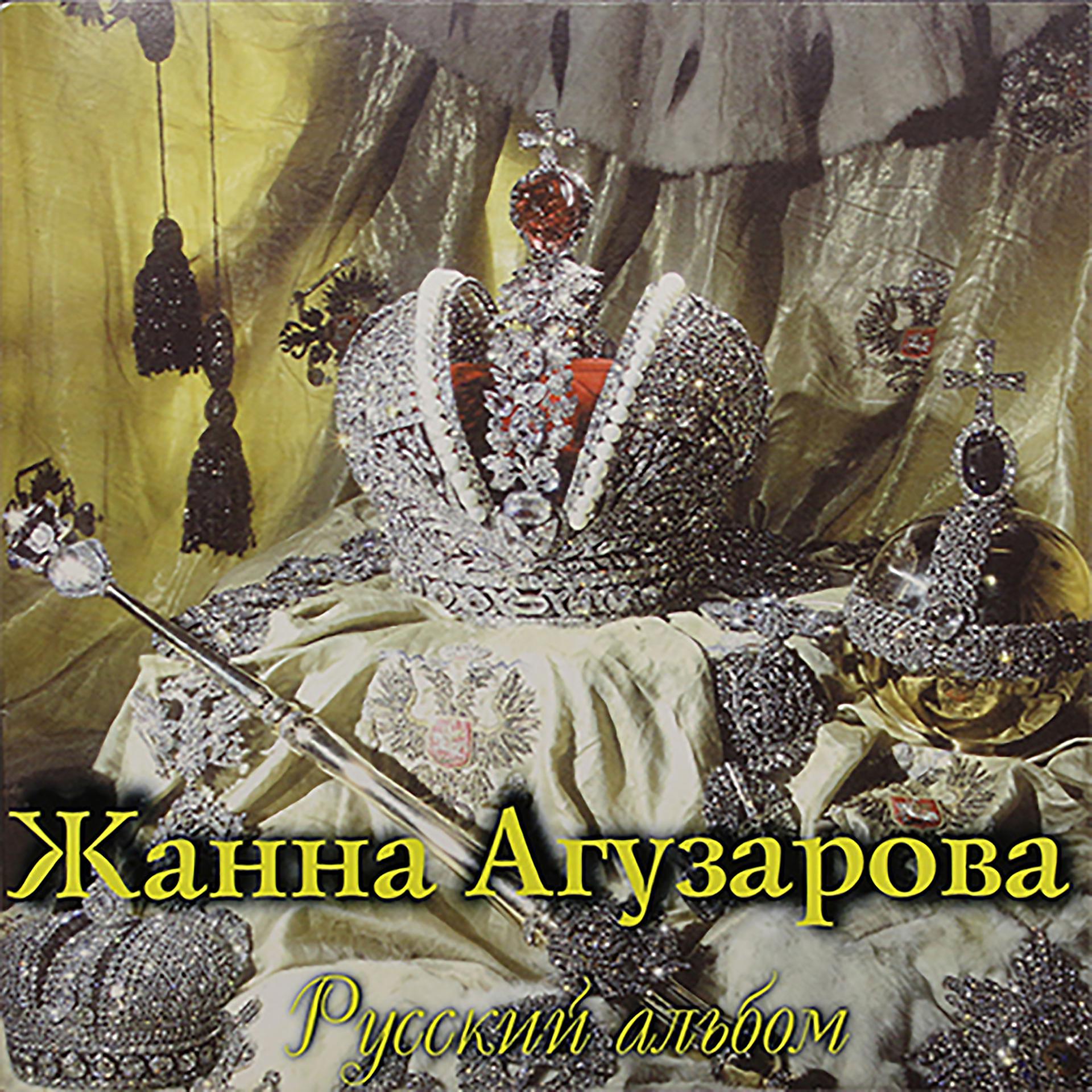 Постер альбома Русский альбом