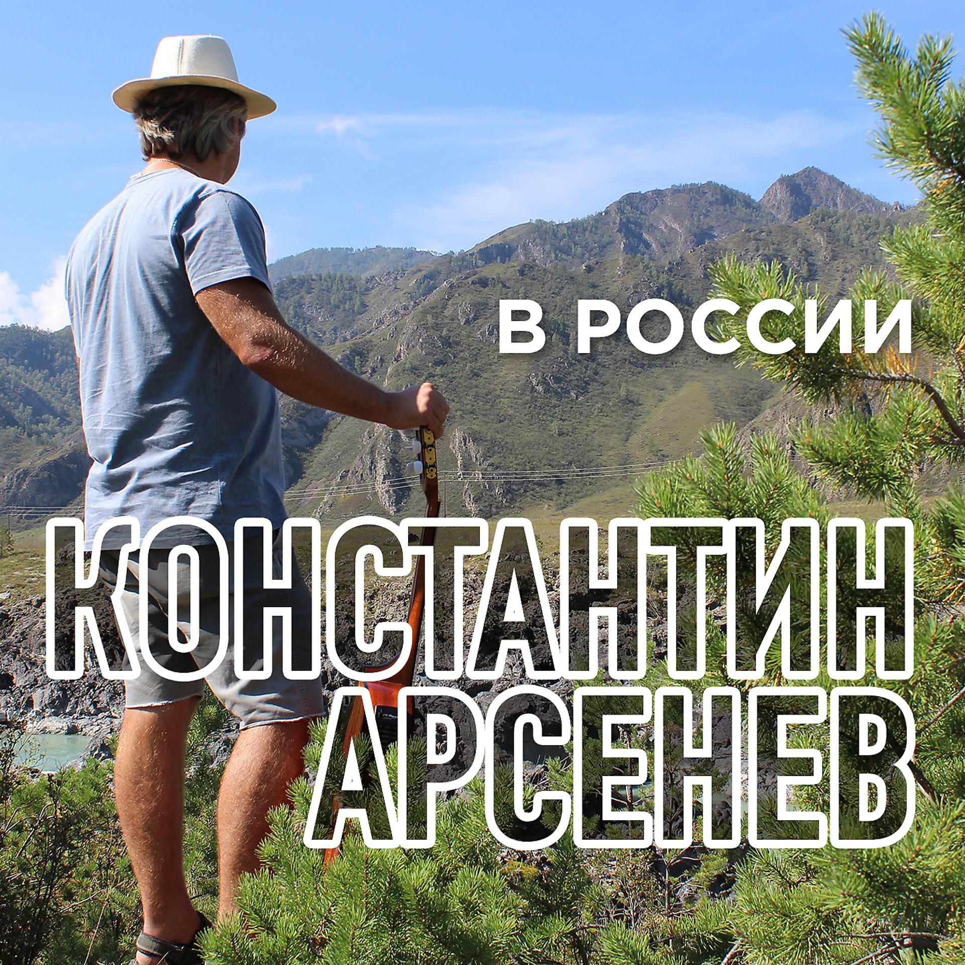 Постер альбома В России