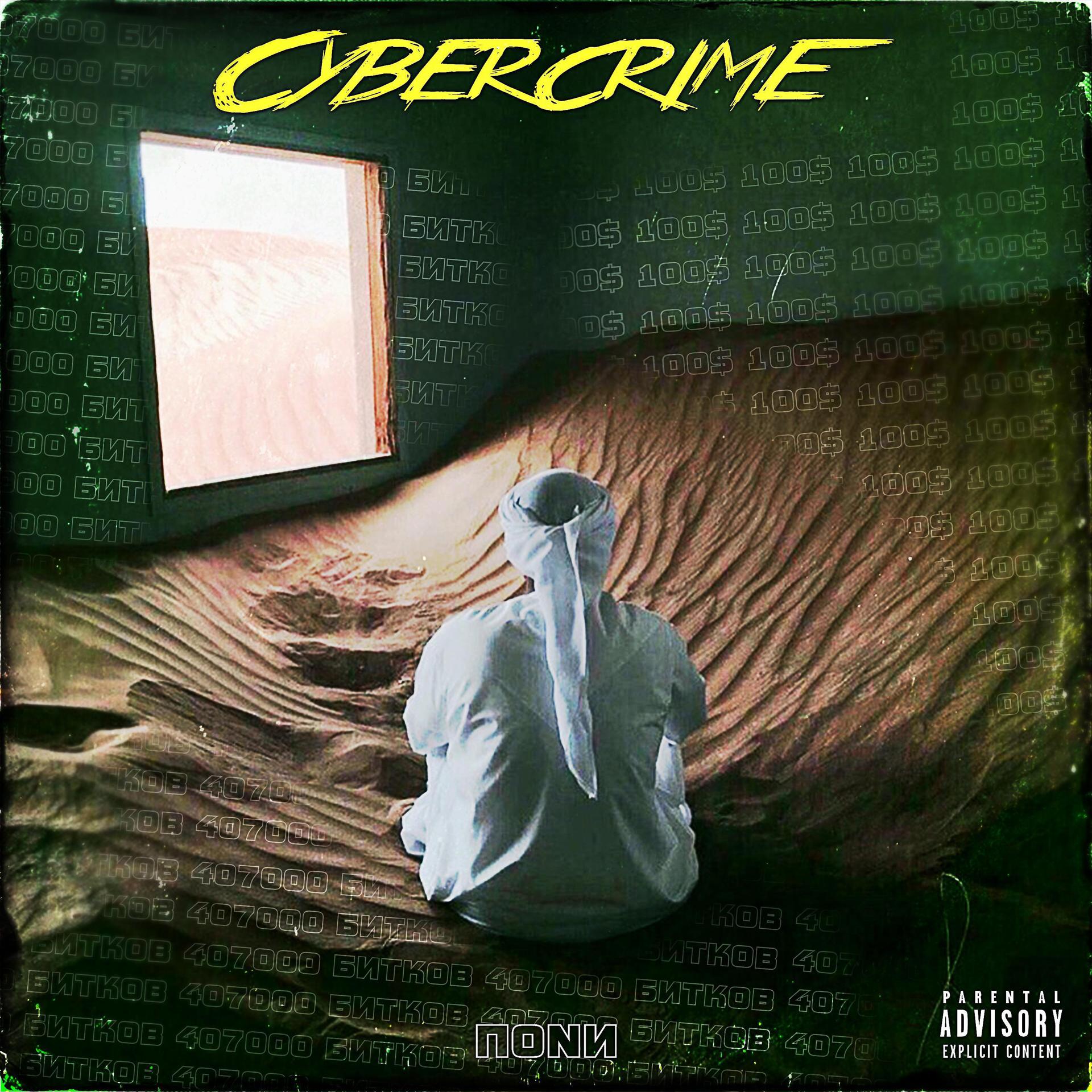 Постер альбома Cybercrime