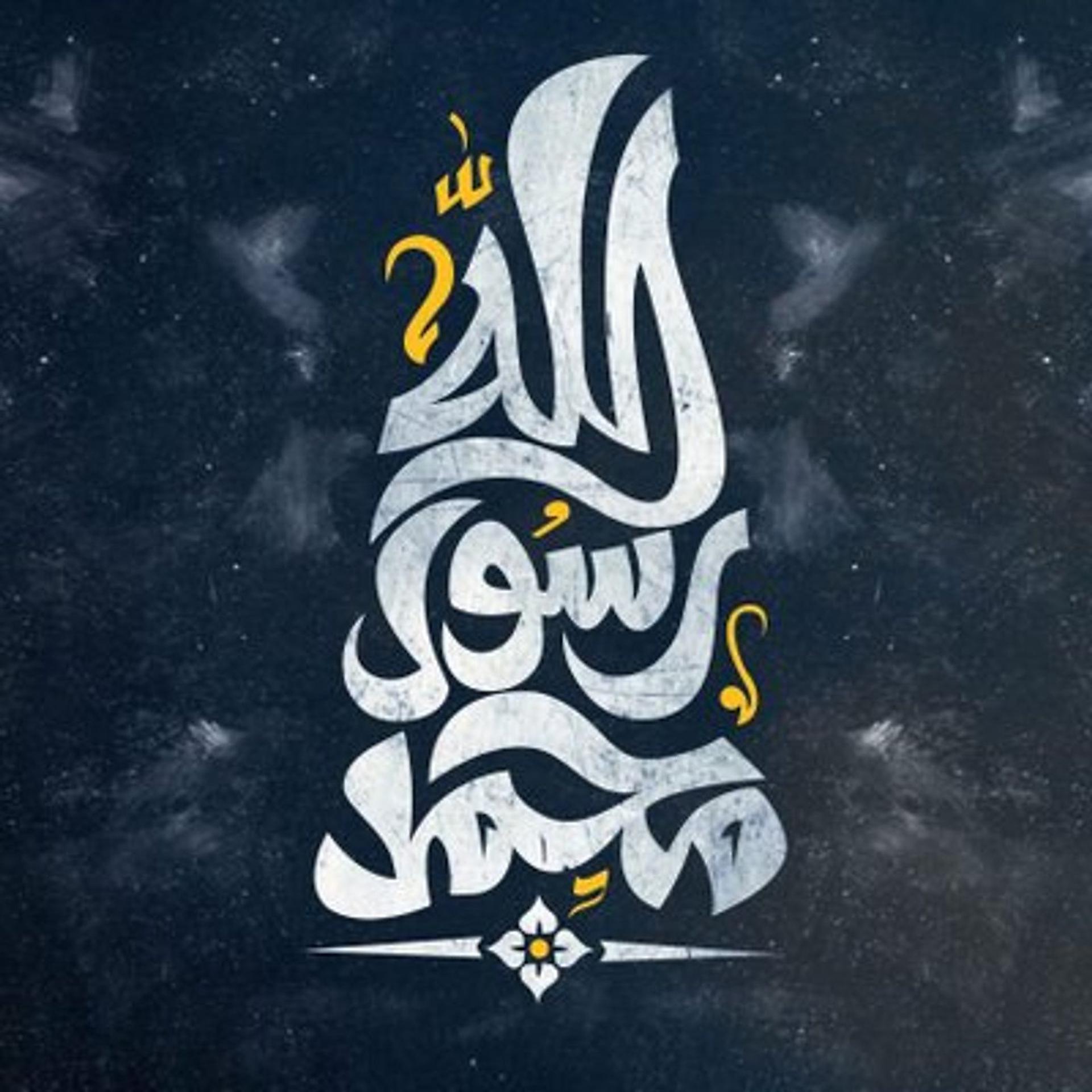 Постер альбома Muhammad Al-Mustafa