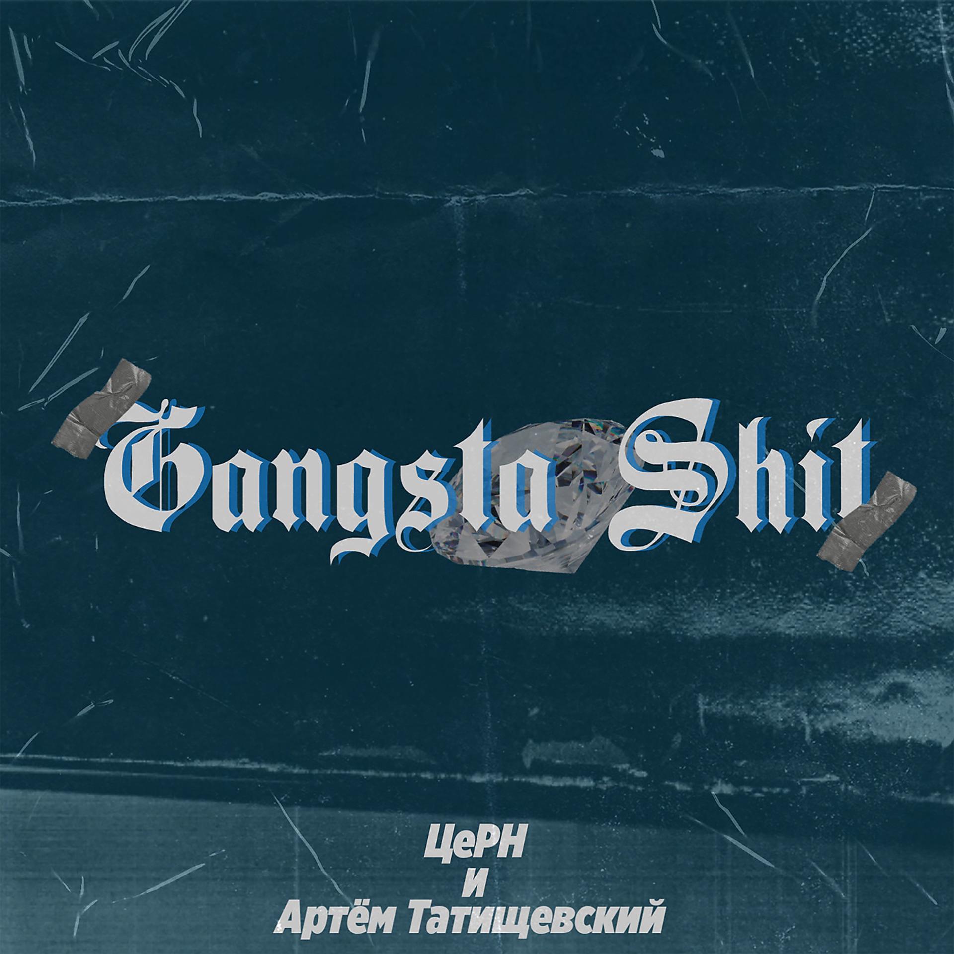 Постер альбома Gangsta Shit